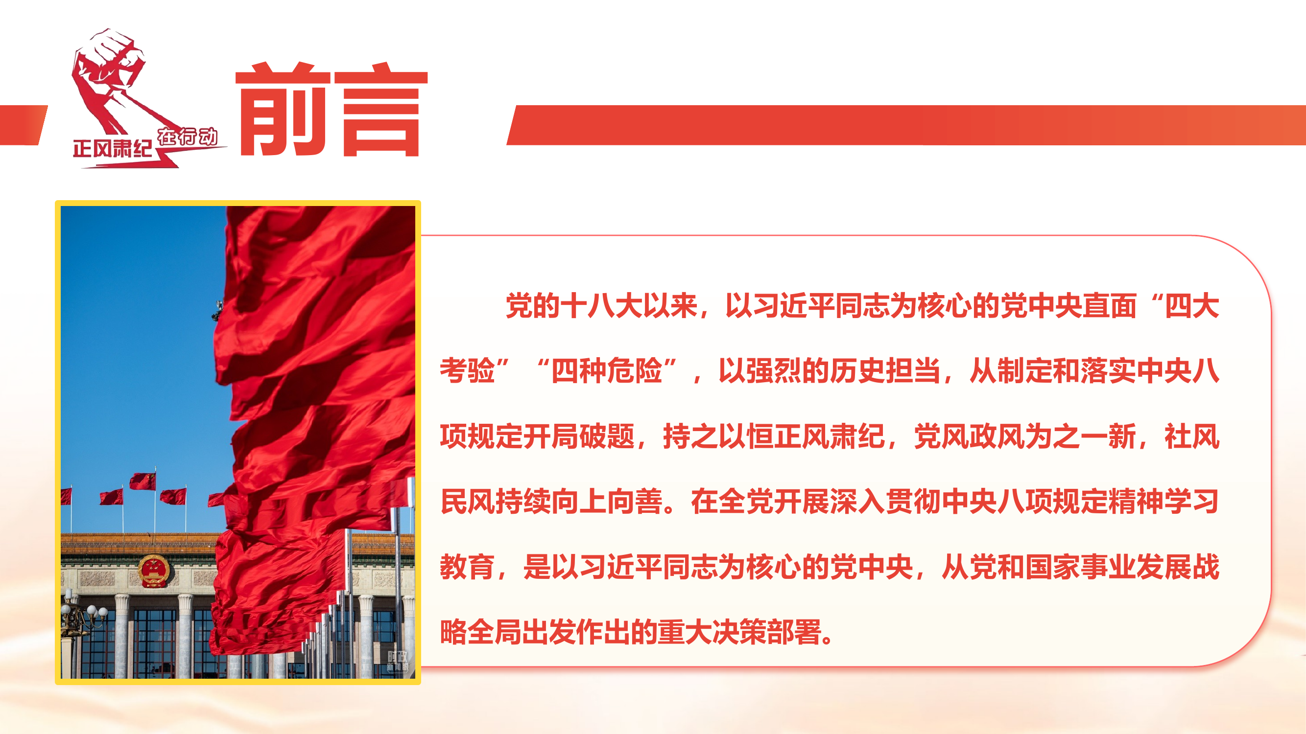 深学真查实改，扎实推进中央八项规定精神落地见效（课件） 第2页