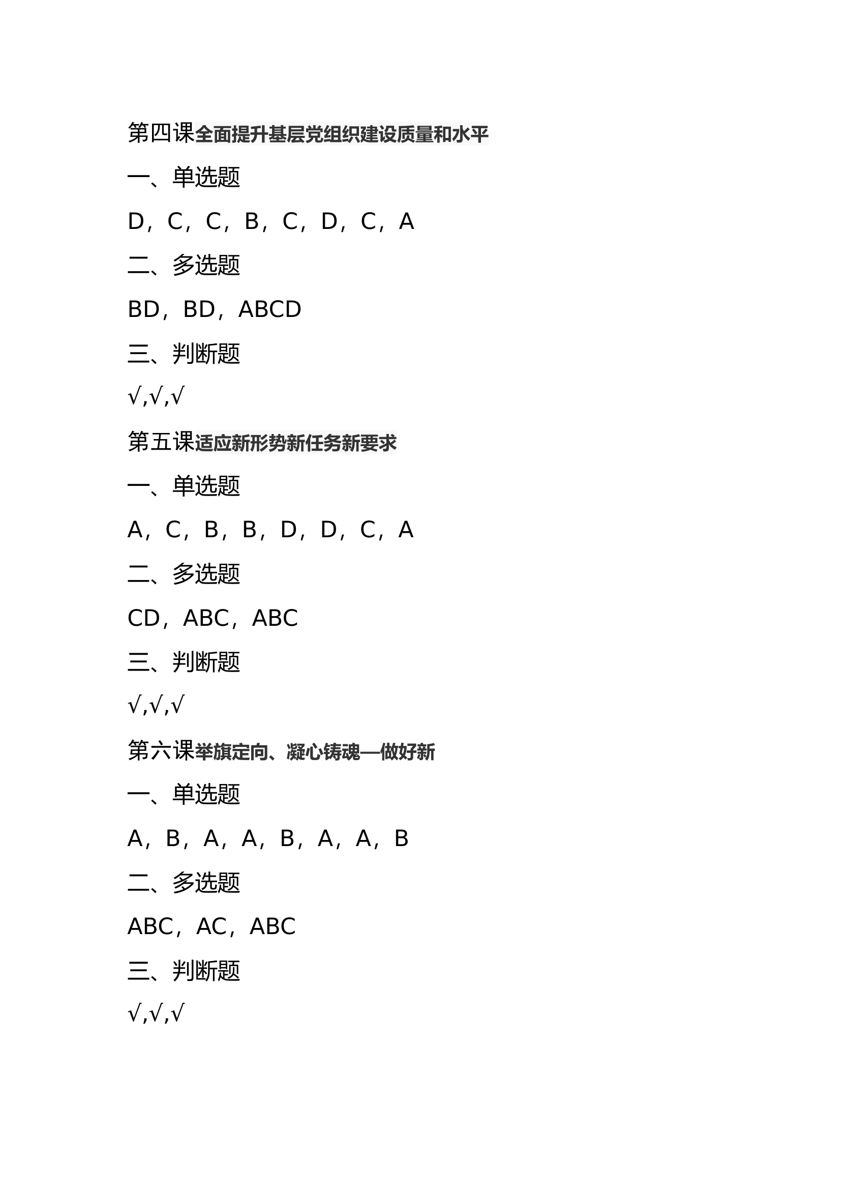 网络学院-深入推进新时代党的建设 第一期答案(1).docx 第2页