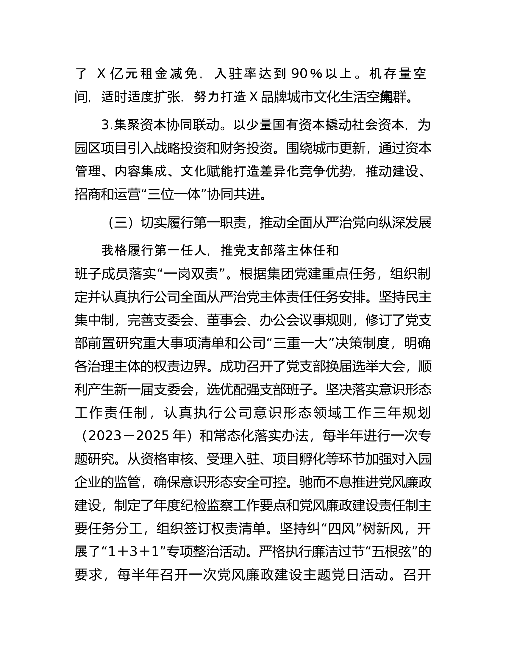 国企公司党支部书记2023年抓党建工作述职报告............docx 第2页