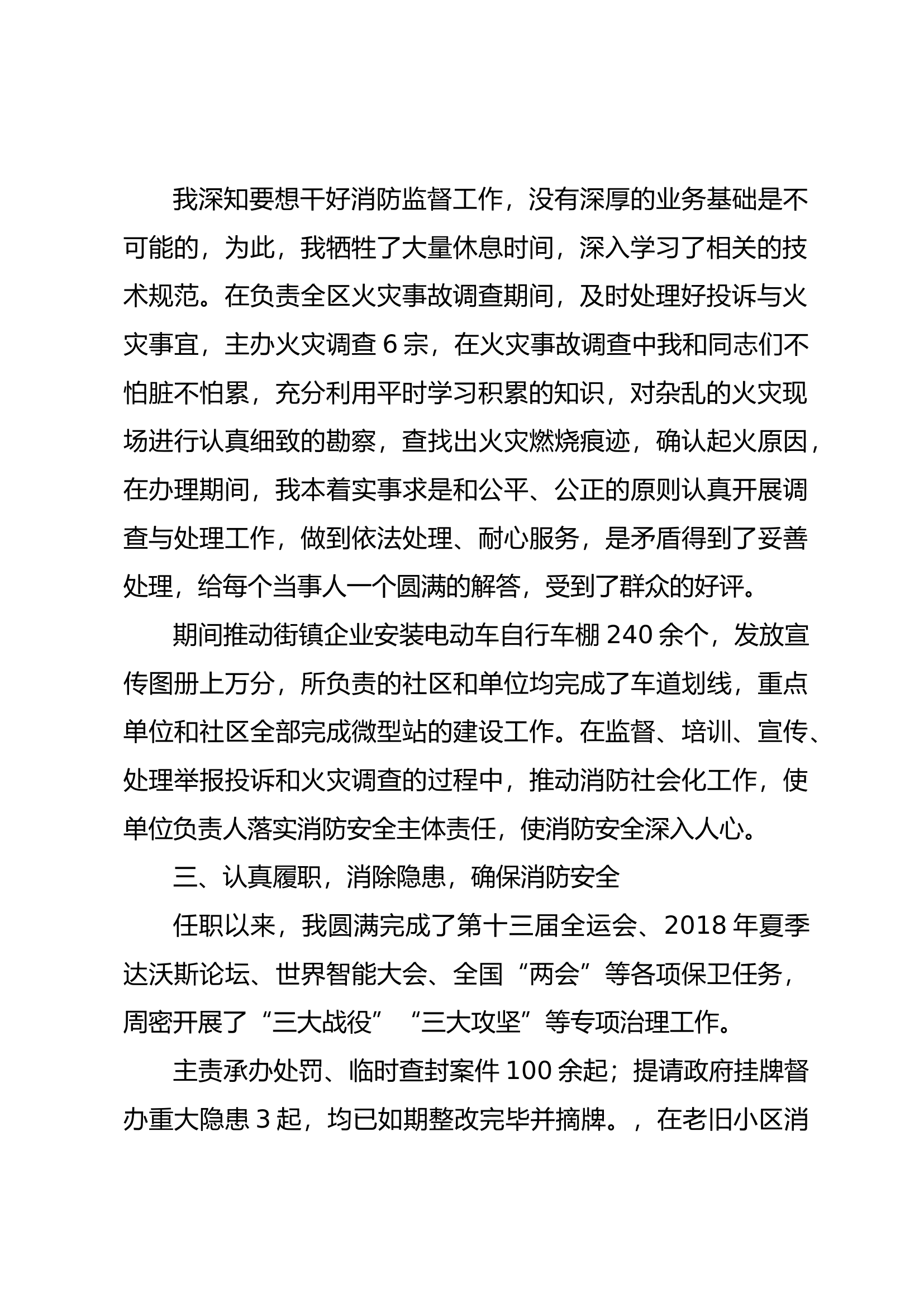 精品：个人述职报告（干部） (18).docx 第2页