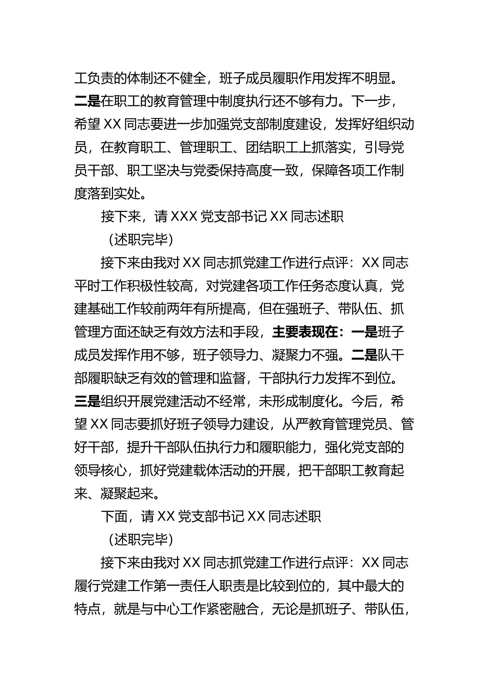 ..党建述职评议大会主持讲话.docx 第2页