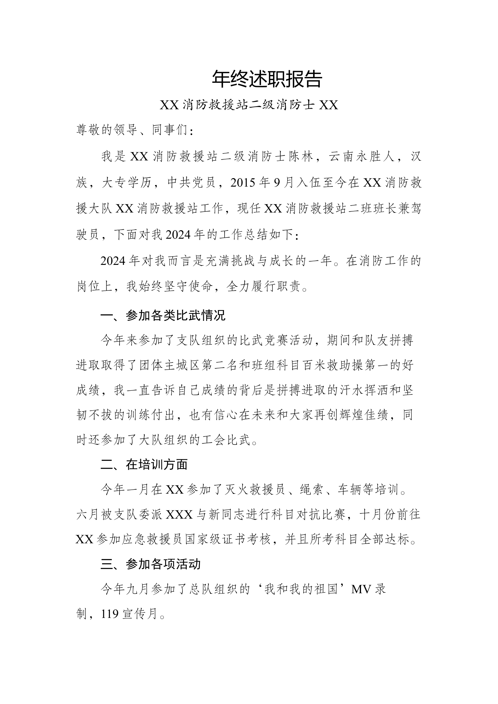 班长年终述职报告.docx 第1页