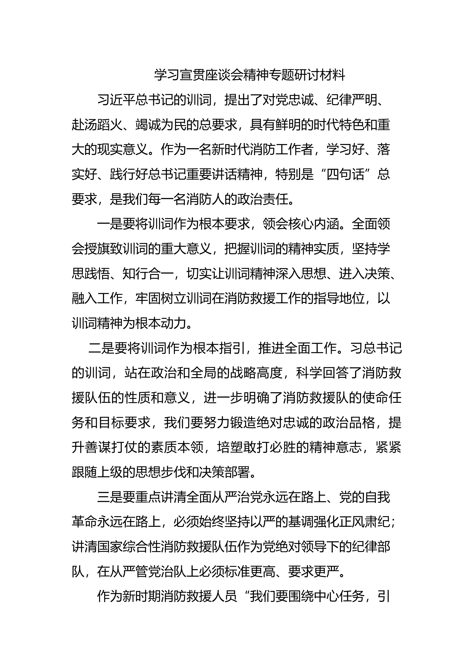 1_座谈会专题研讨材料.docx 第1页