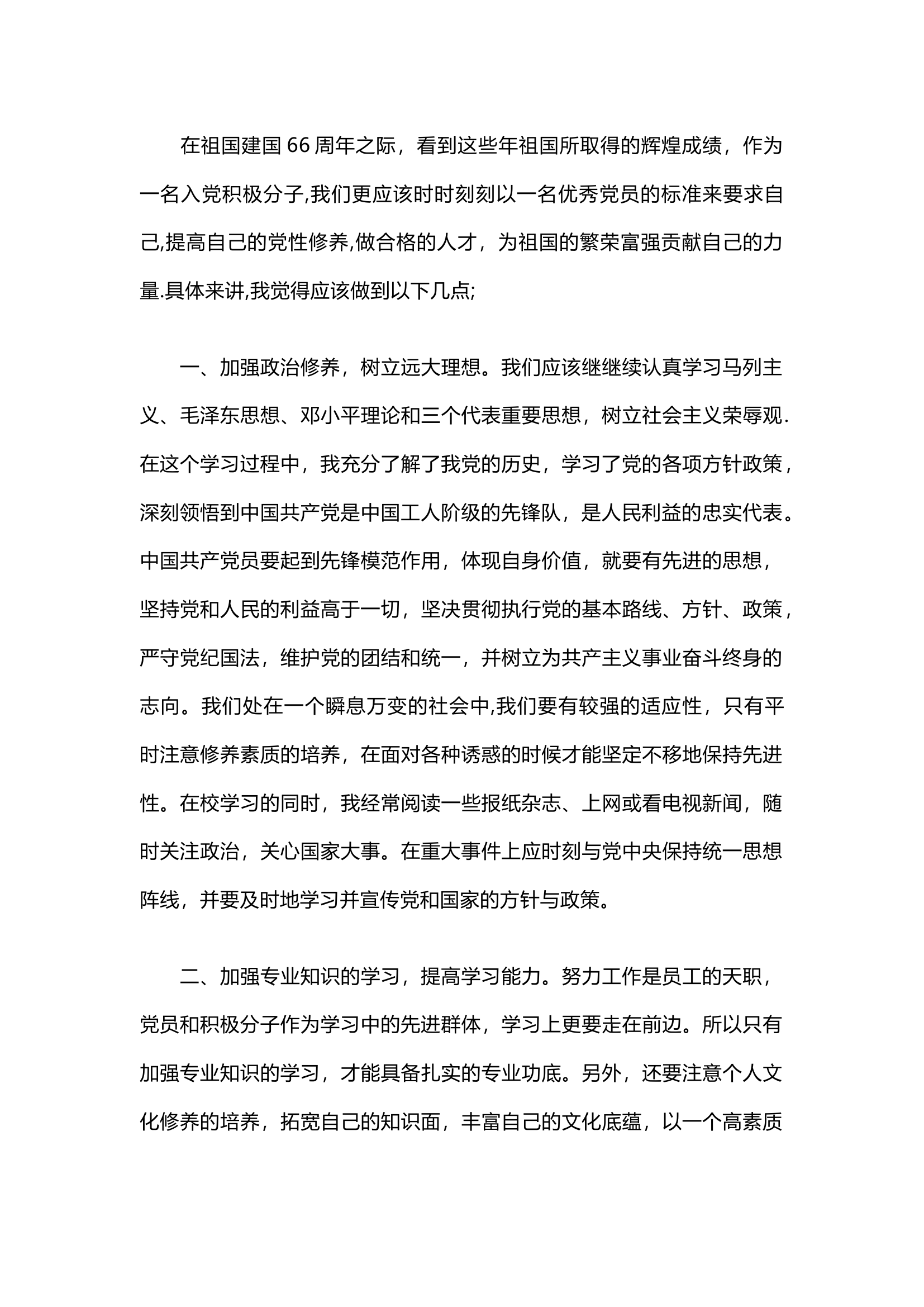 栀夏：2024年5月思想汇报范文2000字（8篇）.docx 第2页