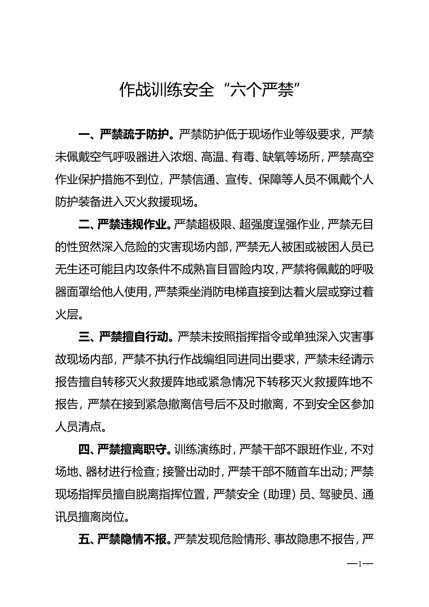 应知应会简要版（供大家掌握）.doc 第1页