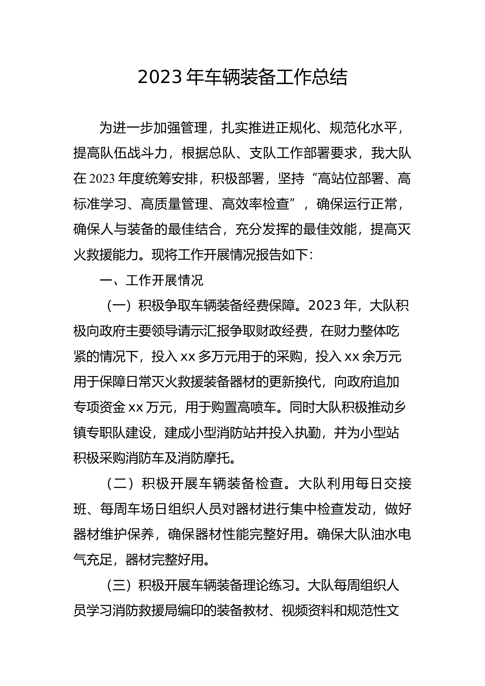 车辆装备工作总结.docx 第1页