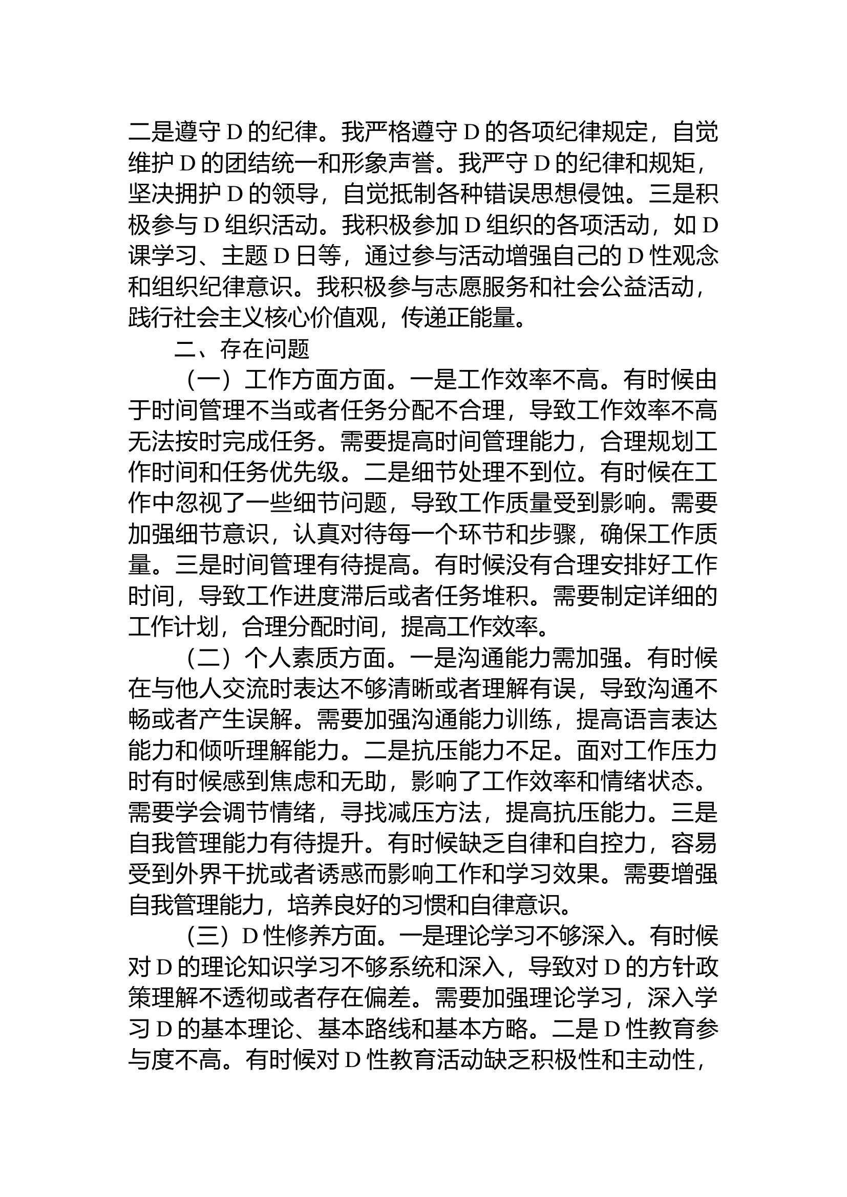 11.18 2024年专题组织生活会党员批评和自我批评发言.docx 第2页