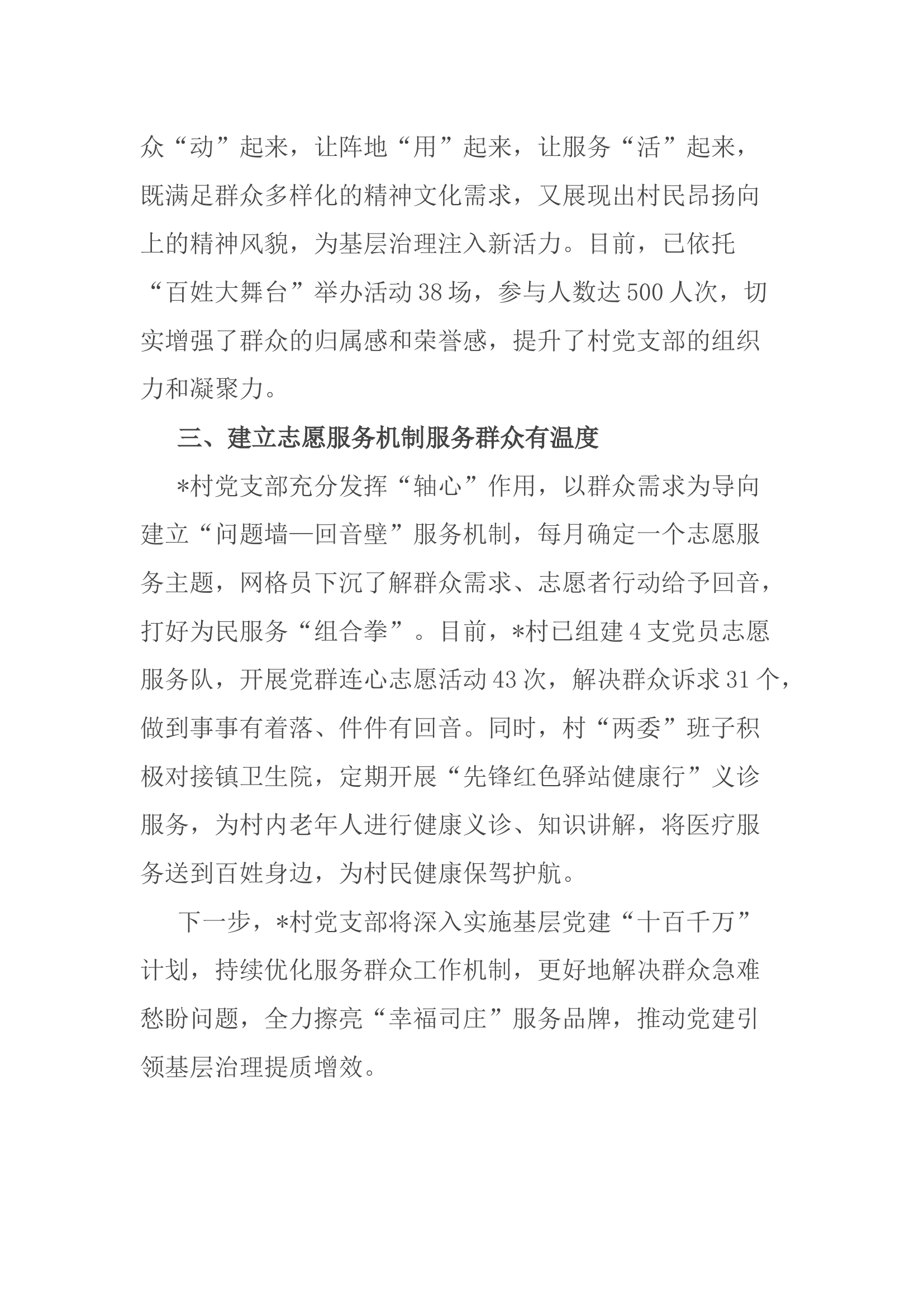 党建引领基层治理座谈会上的交流发言.docx 第2页