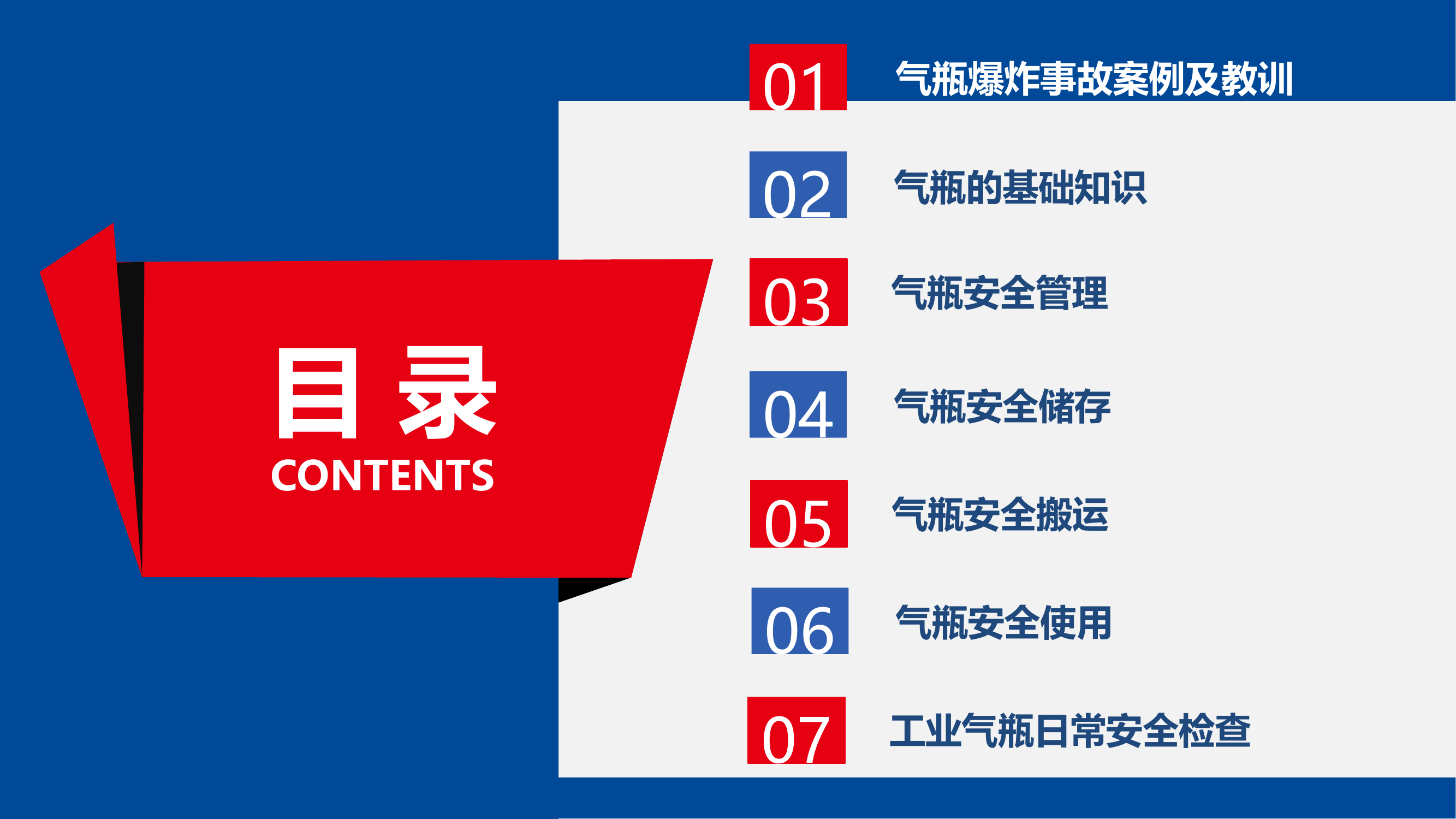 气瓶安全操作知识培训课件.pptx 第2页