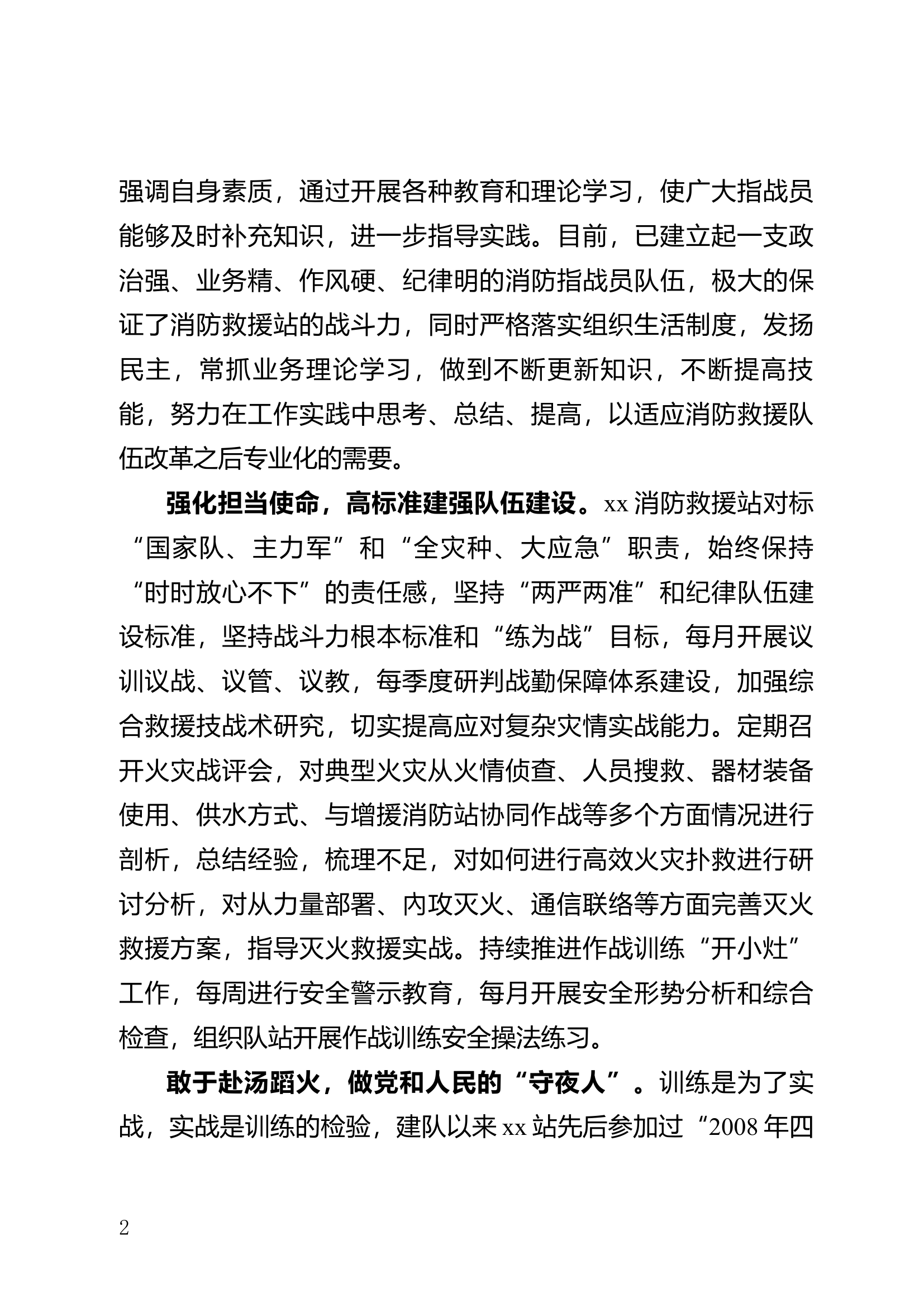 xx消防救援站事迹材料2023新(1).docx 第2页