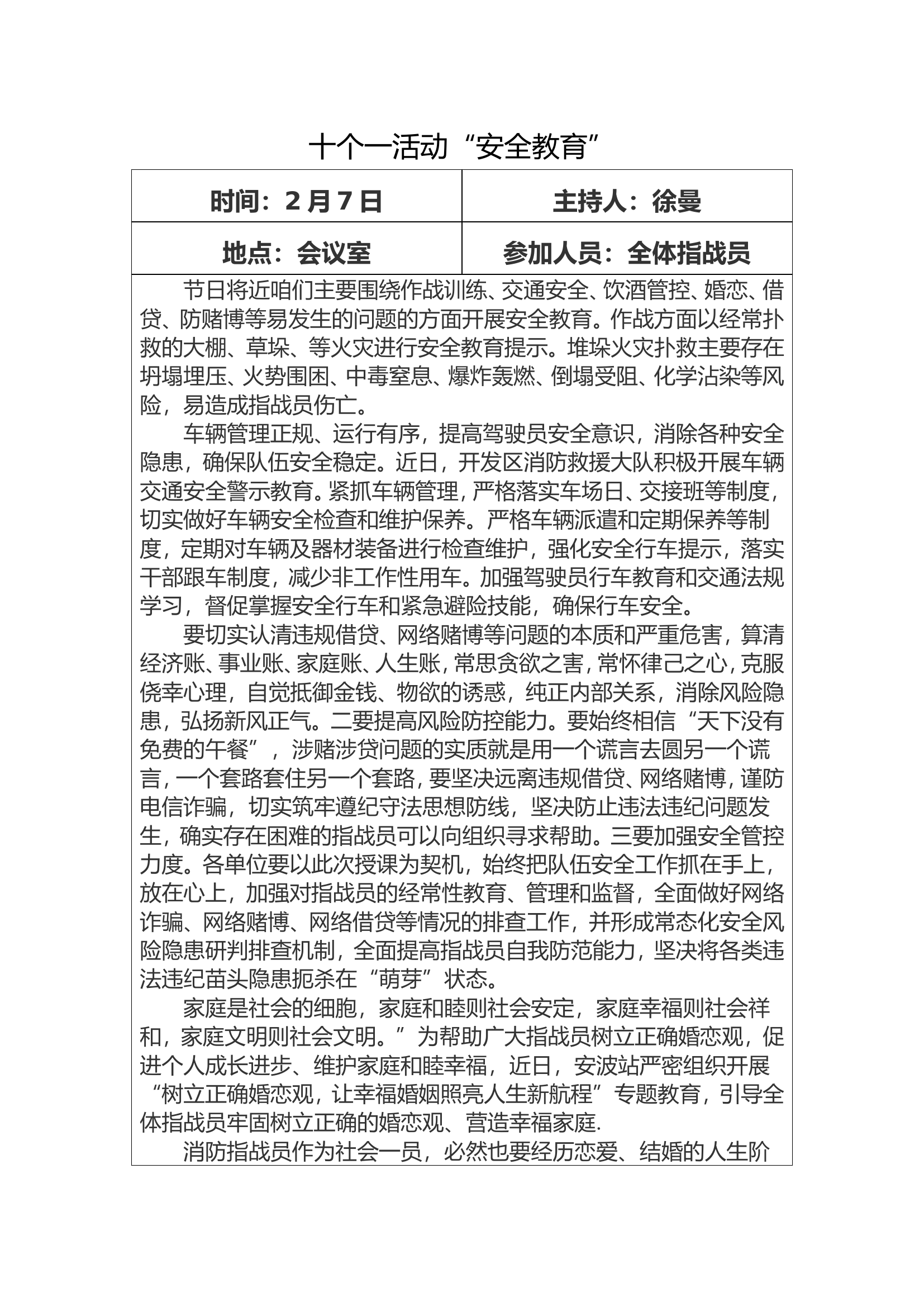 xxx消防站“十个一”活动.doc 第2页