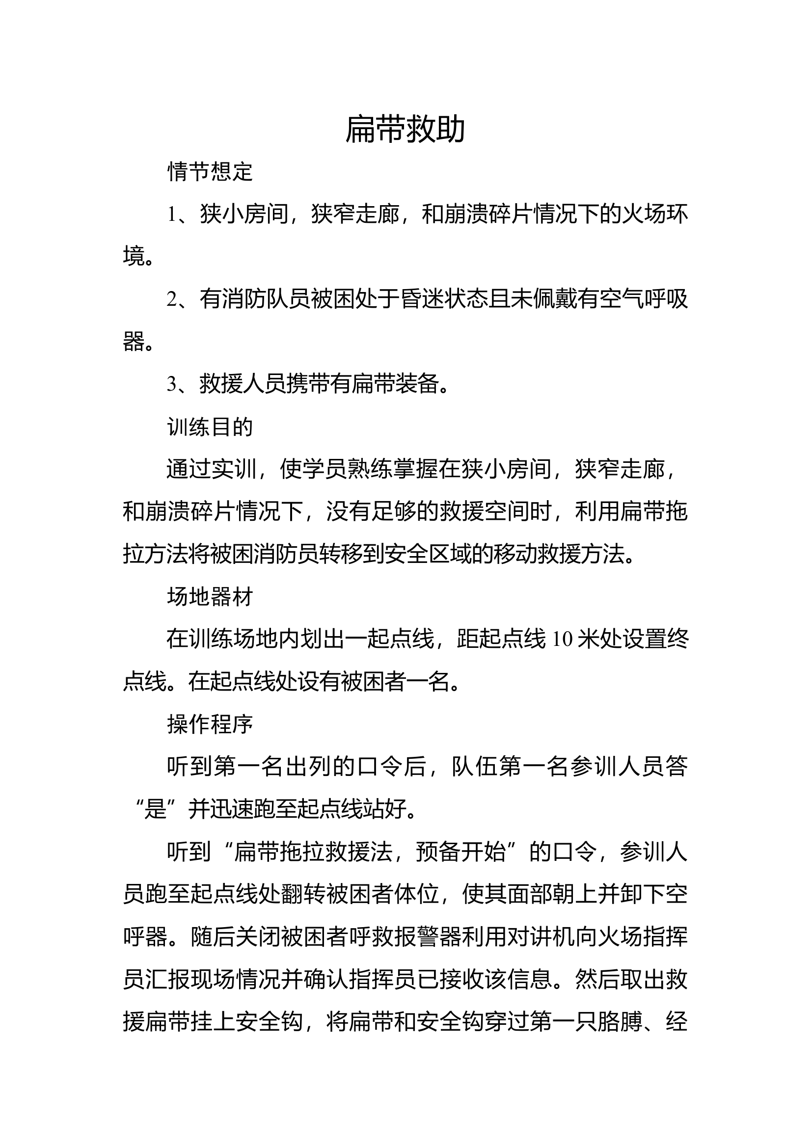 46扁带救助.docx 第1页