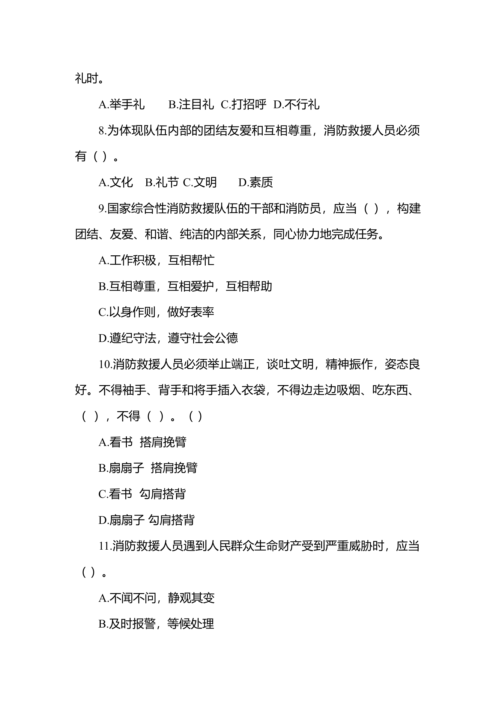 条令纲要理论试卷（含答案）.docx 第2页