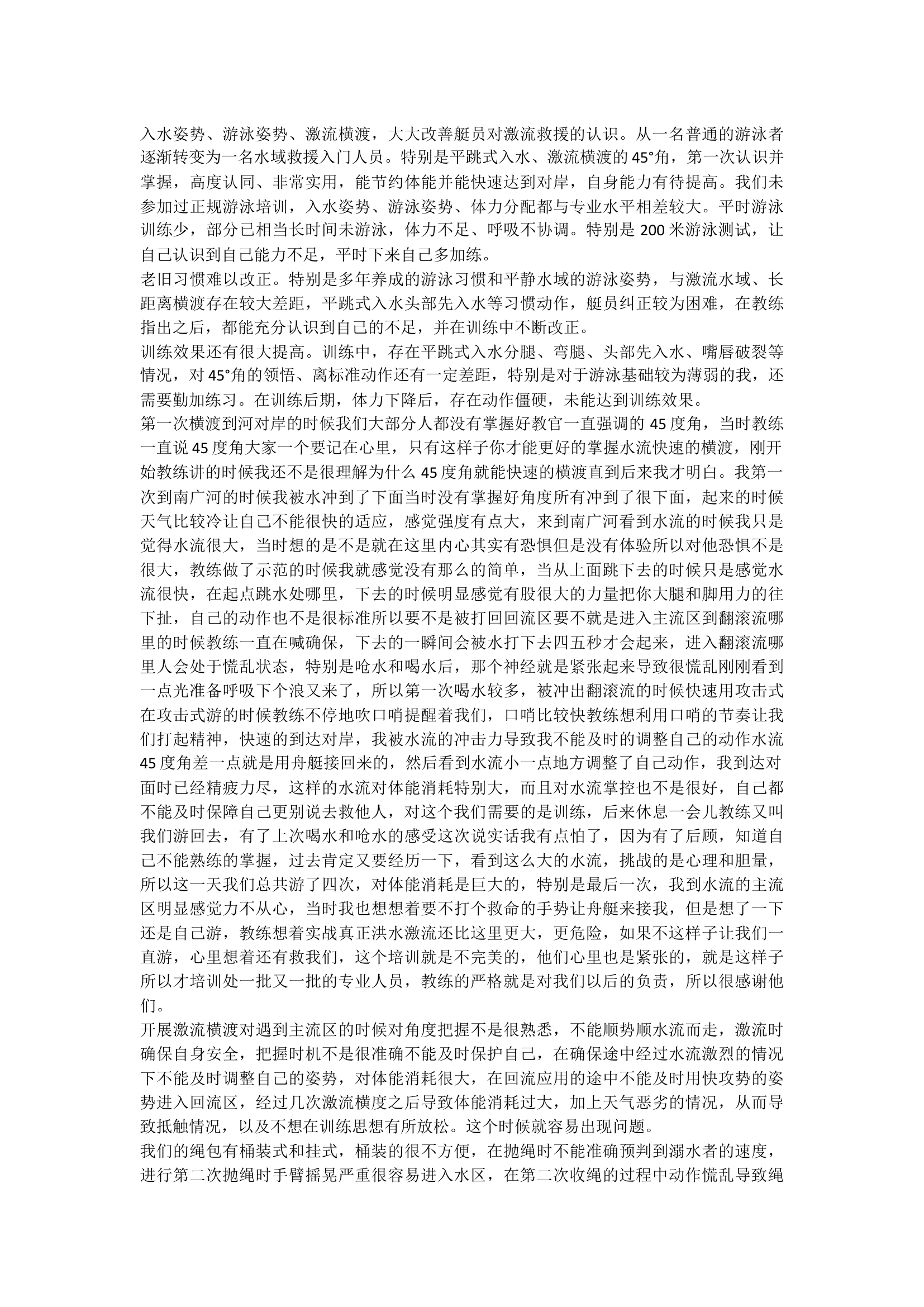 水域救援技术培训总结.docx 第2页