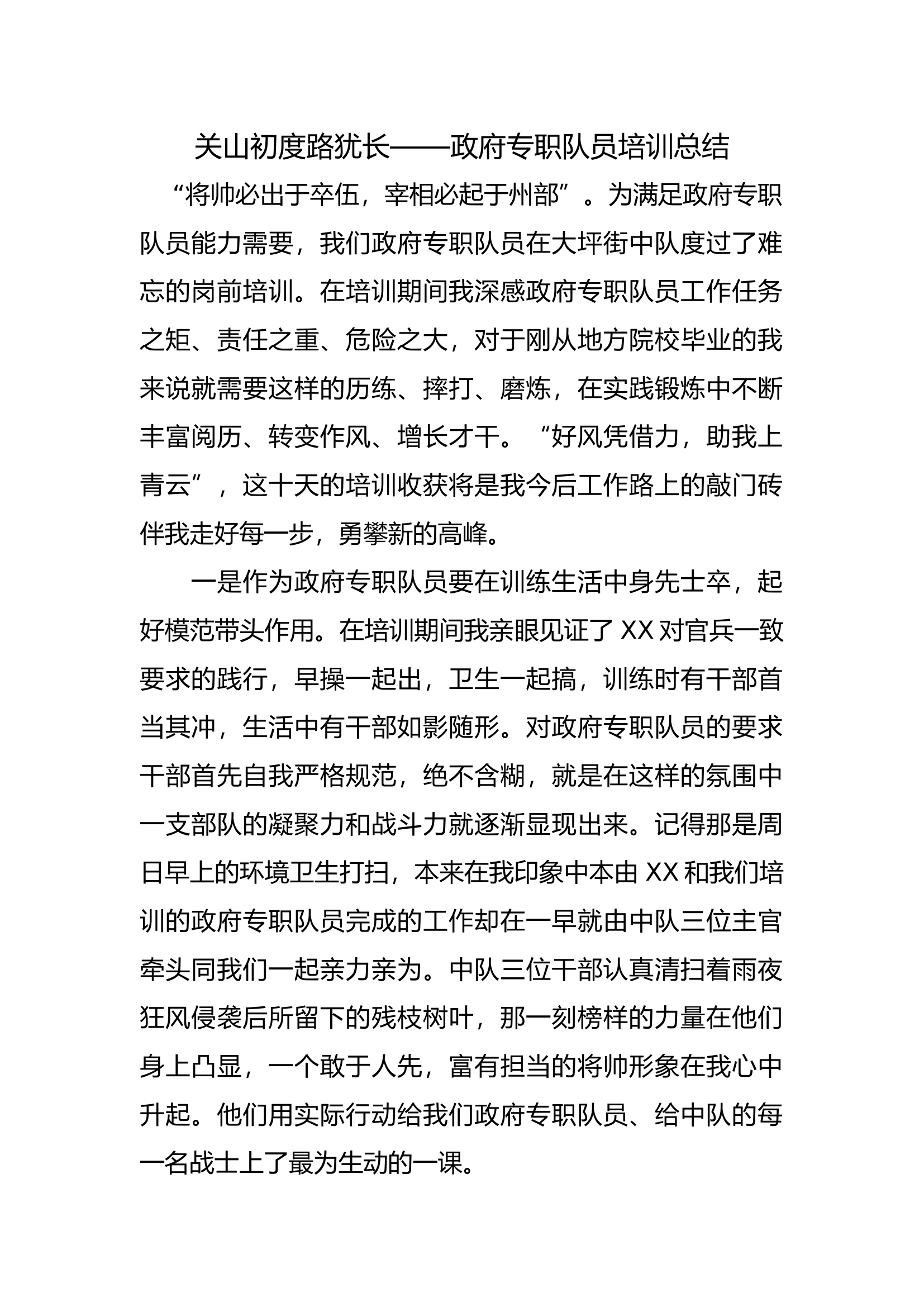 专职队员培训总结.docx 第1页