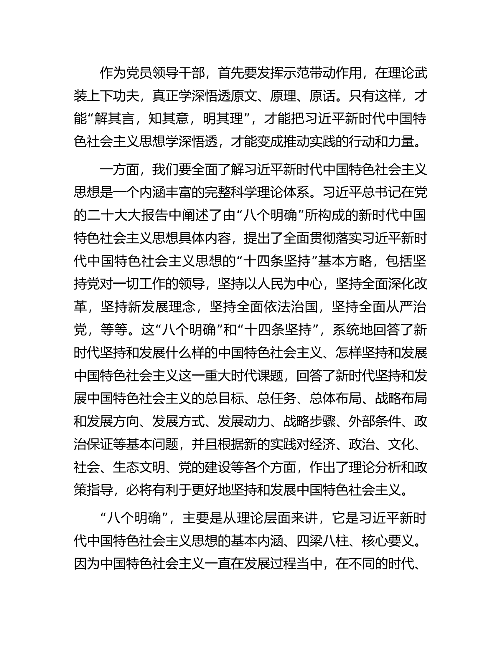 2023年主题教育研讨交流发言材料四篇.docx 第2页