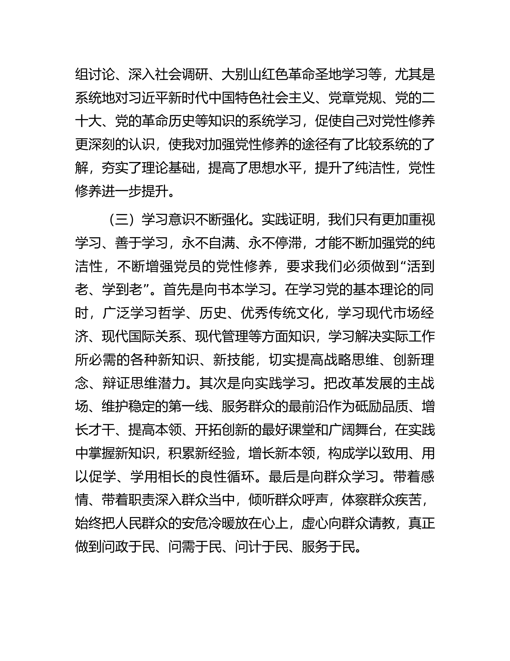 消防救援队伍党校中青班个人党性分析报告.............docx 第2页