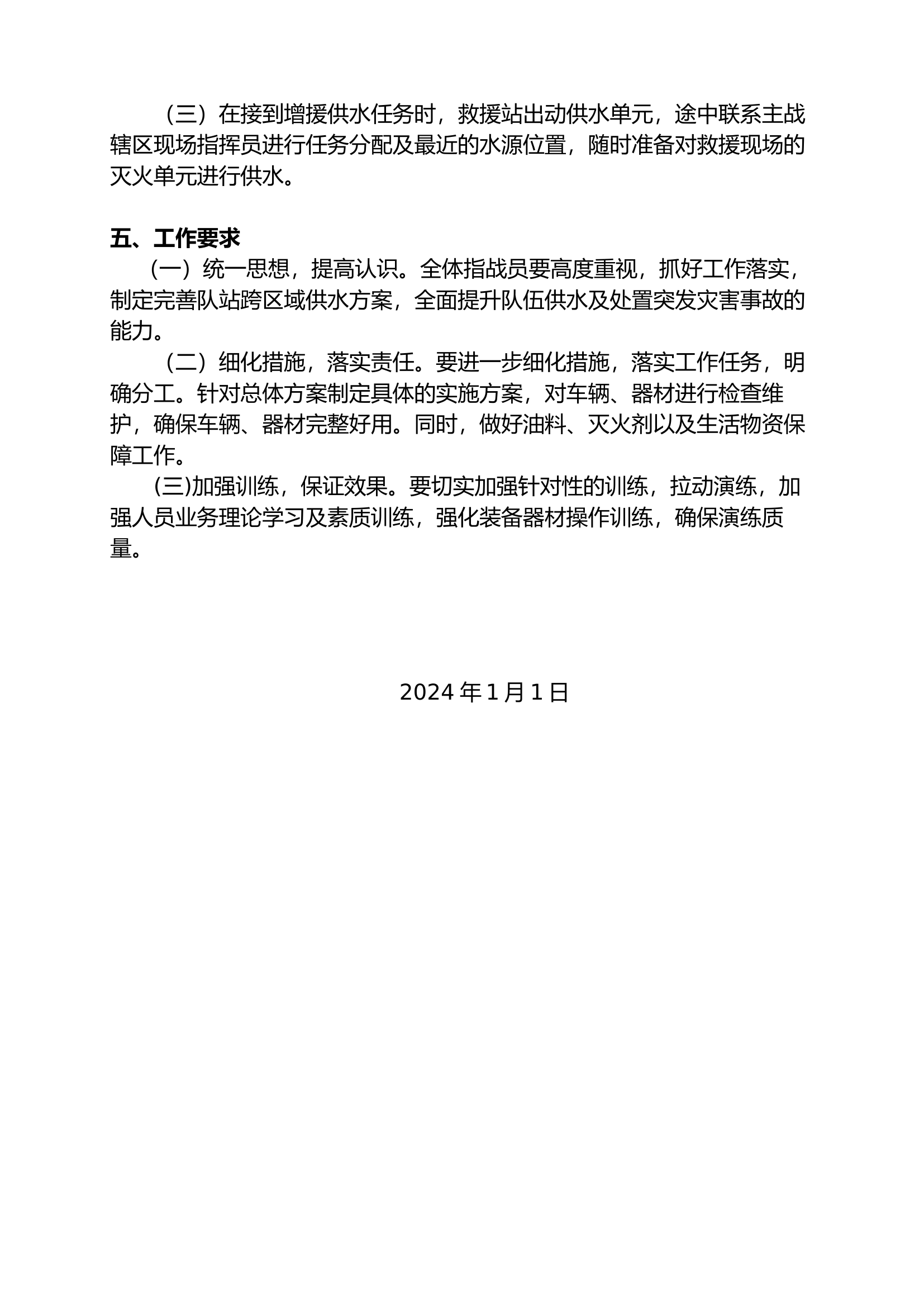 供水方案.docx 第2页