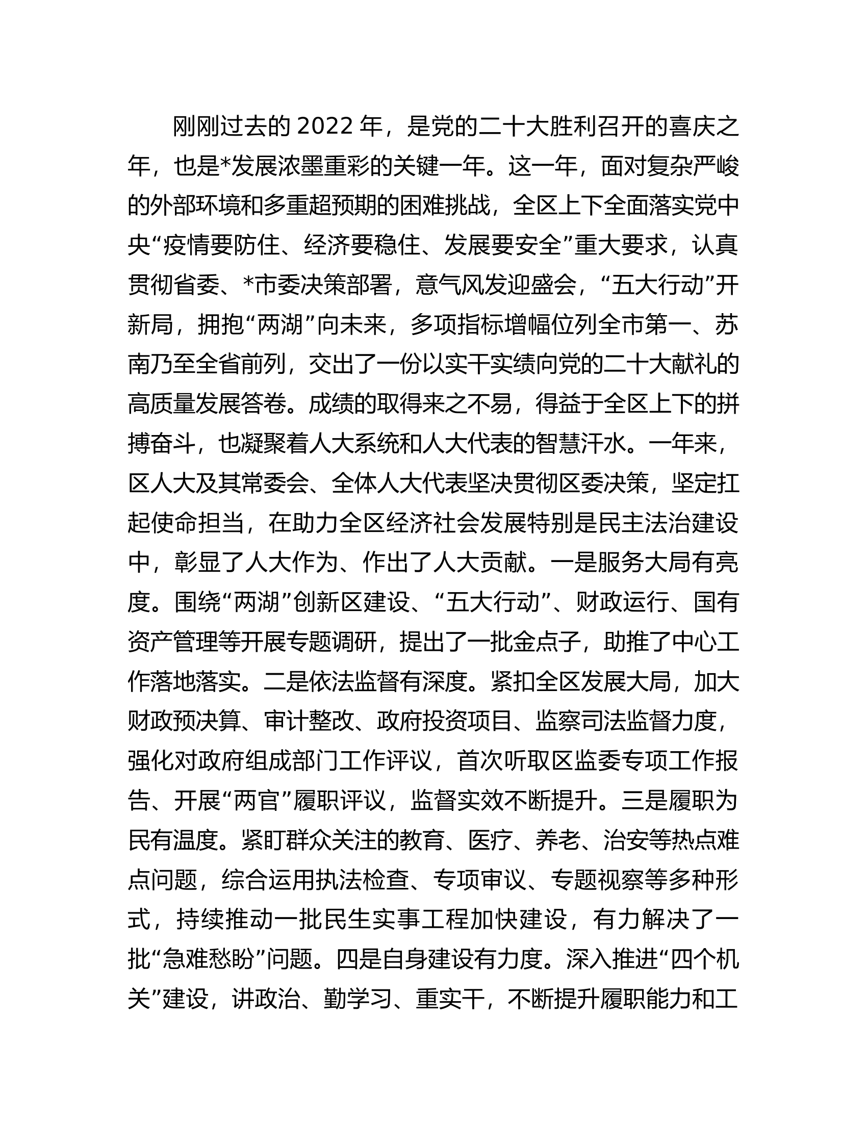 在区人大二次会议第三次全体会议上的讲话.docx 第2页