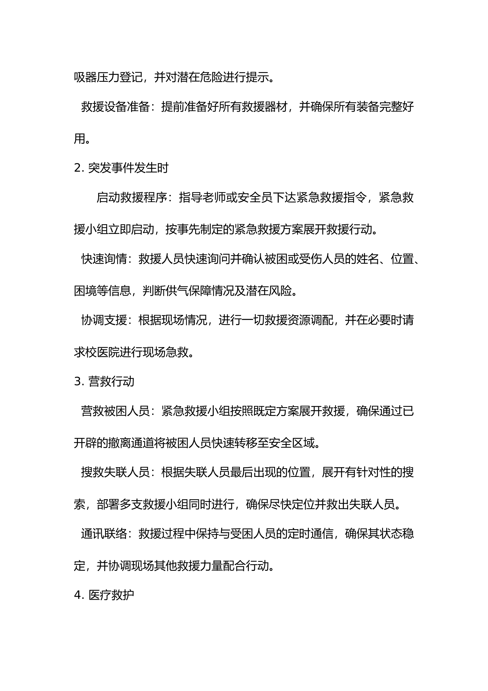 突发事件处置程序.docx 第2页