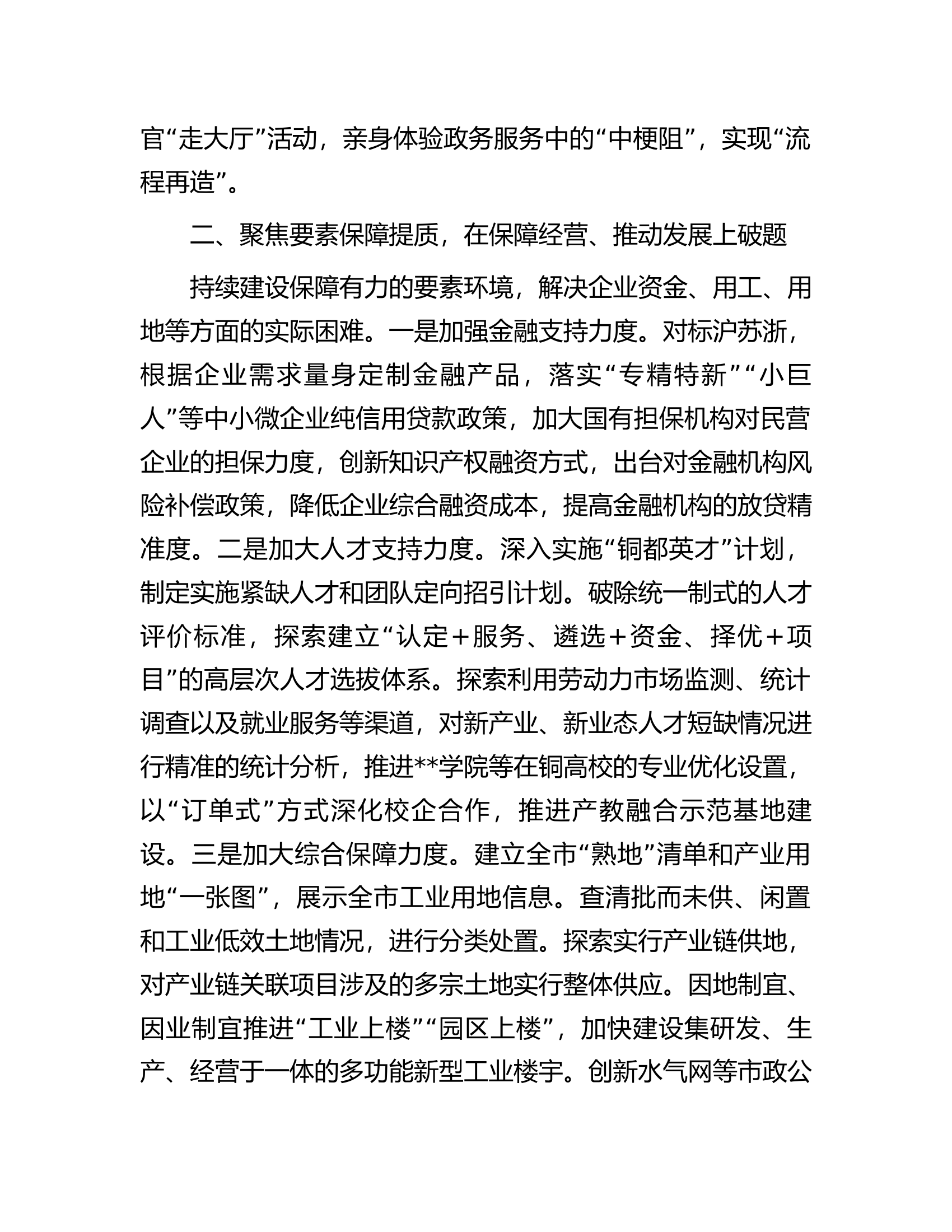 市营商办在2024年全市优化营商环境大会上的汇报发言..............docx 第2页