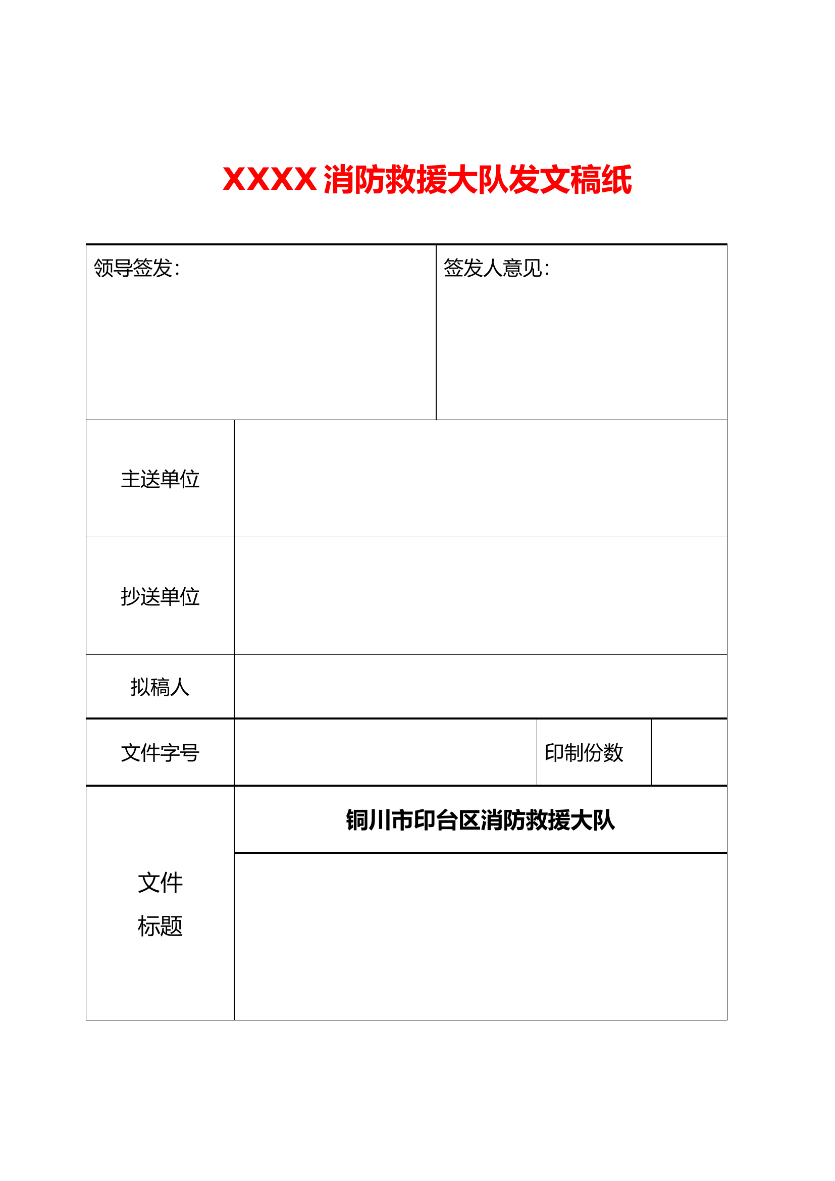 发文稿纸.doc 第1页