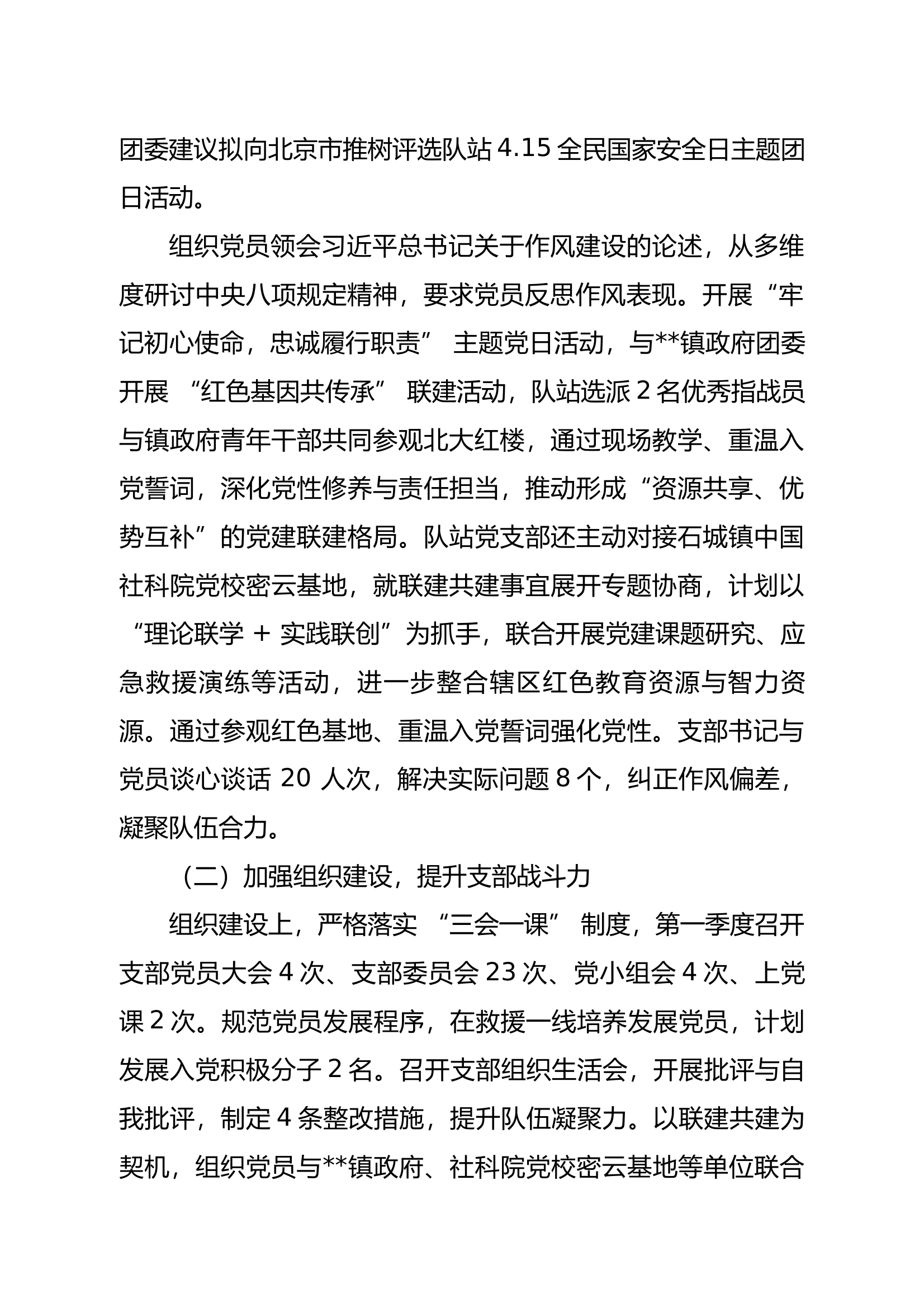 2025年消防站第一季度政工例会汇报材料（精品） 第2页