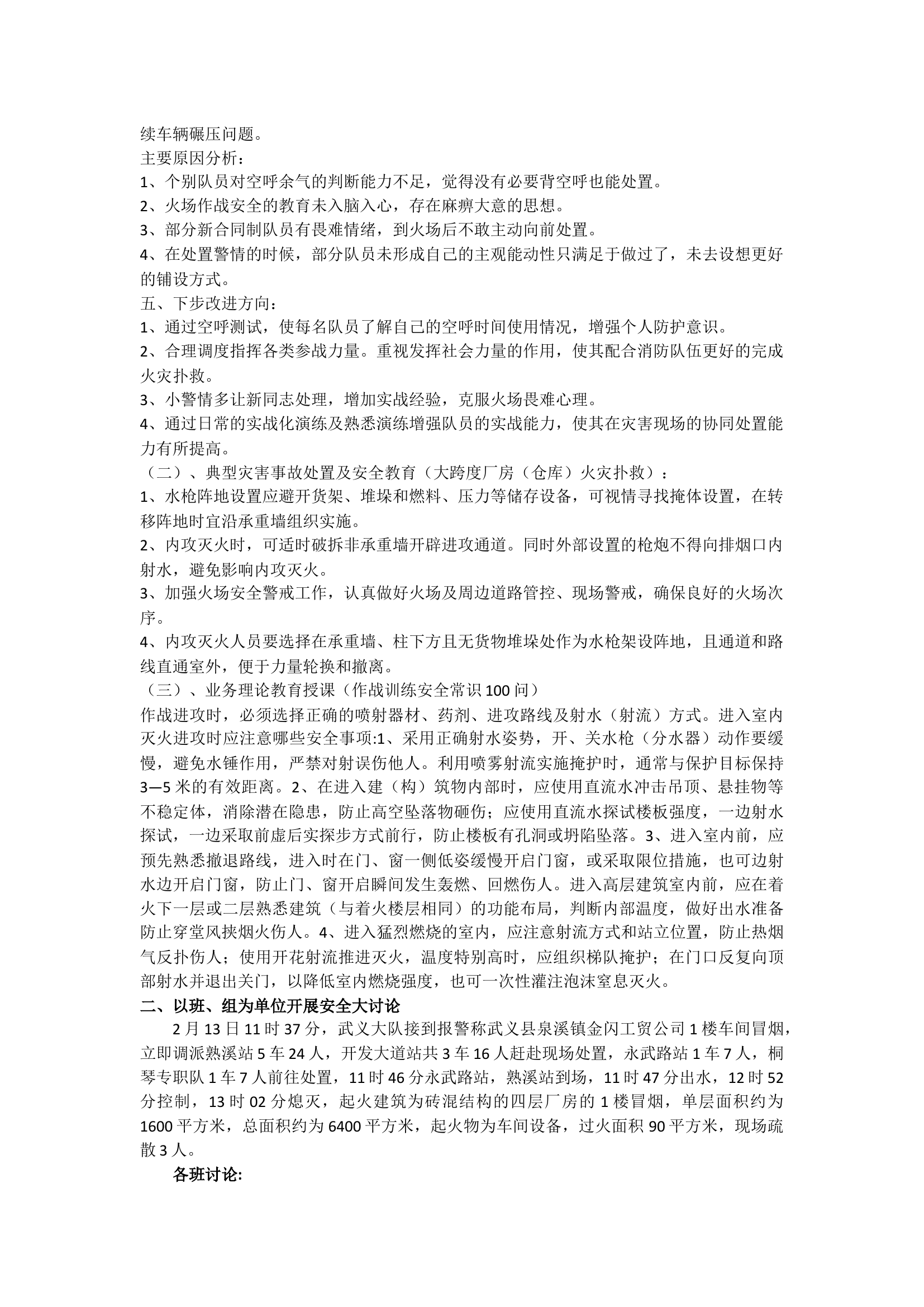 作战训练安全专项整顿记录本.docx 第2页