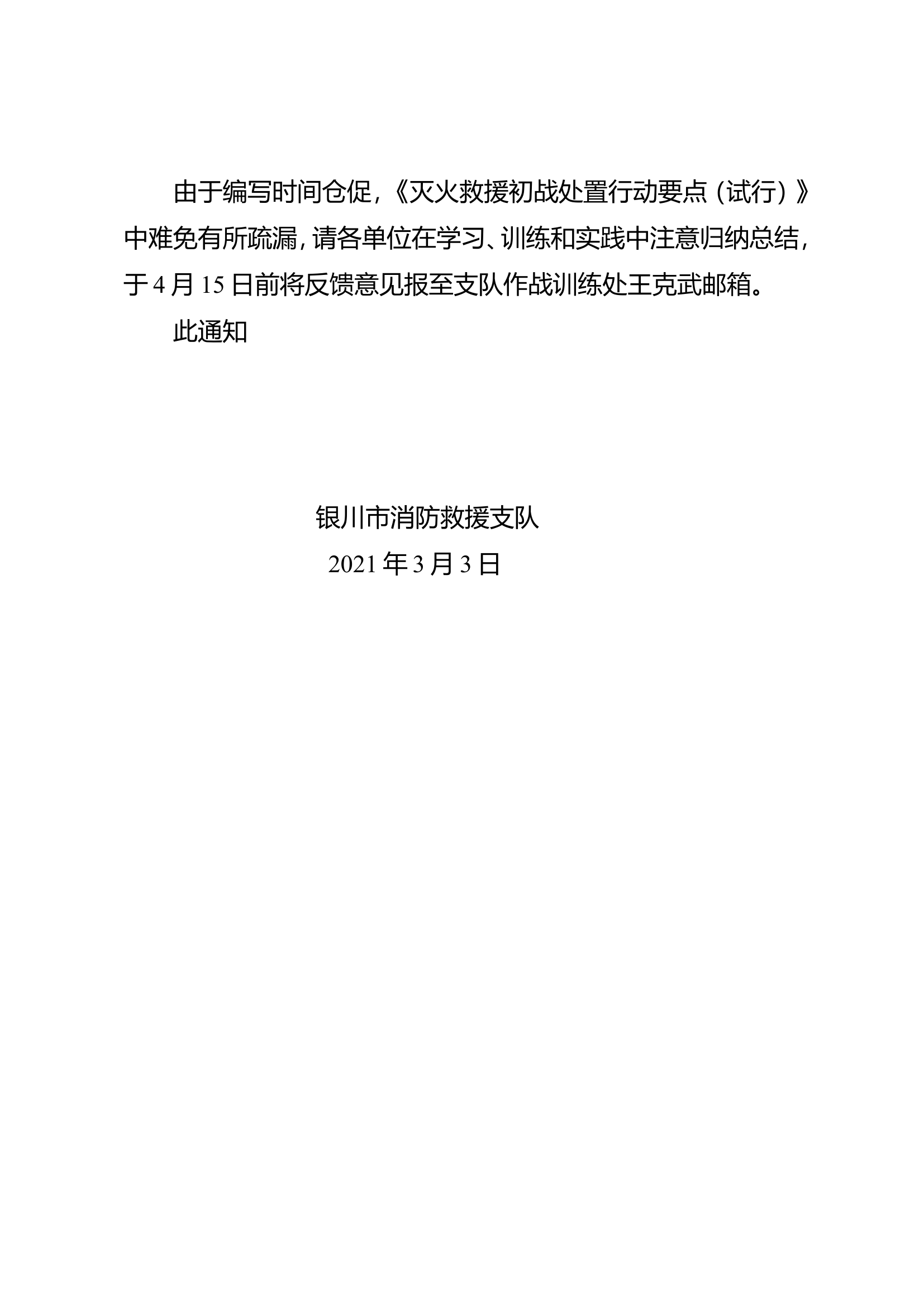 初战处置行动要点.doc 第2页