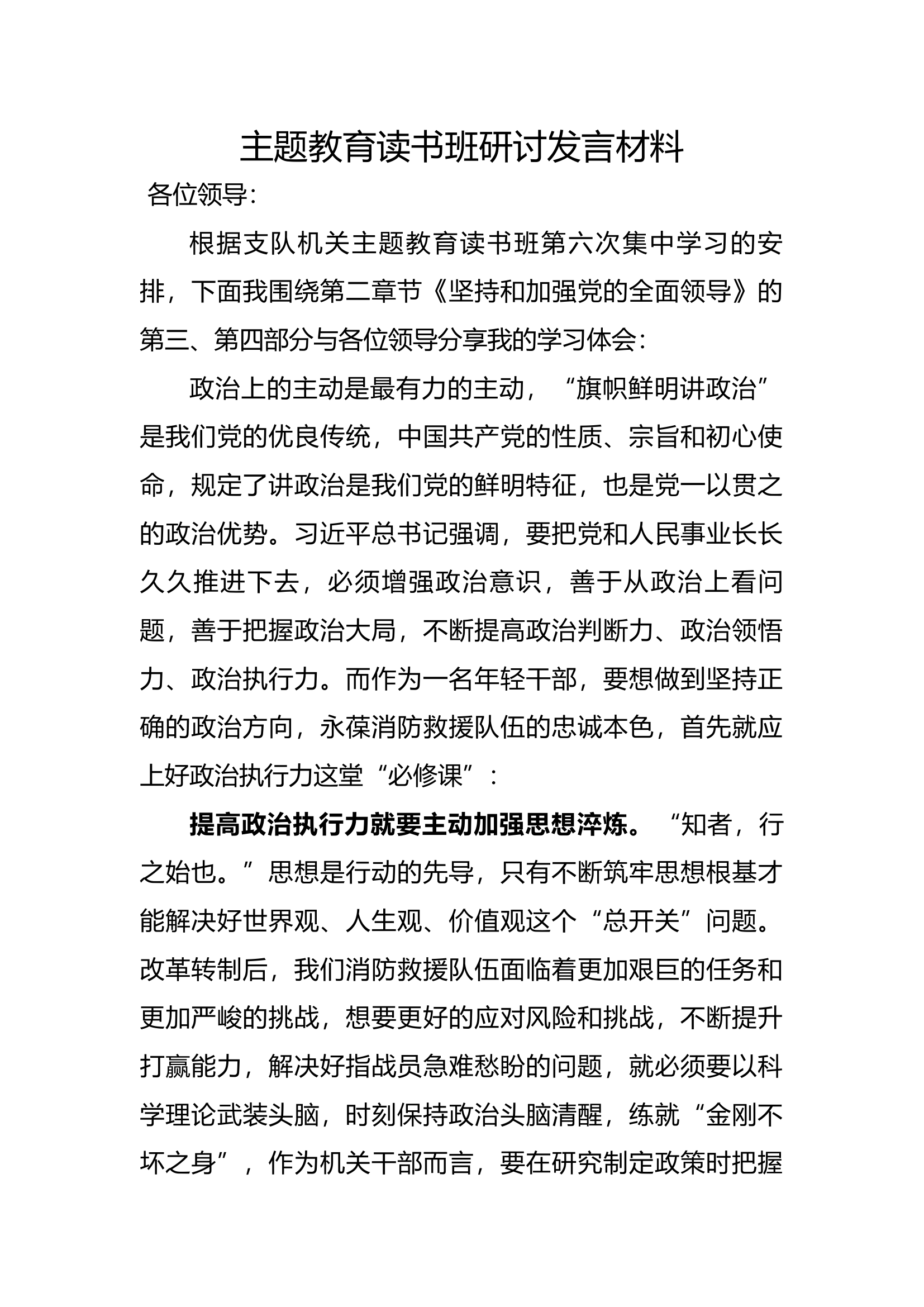 主题教育读书班交流发言 (8).docx 第1页