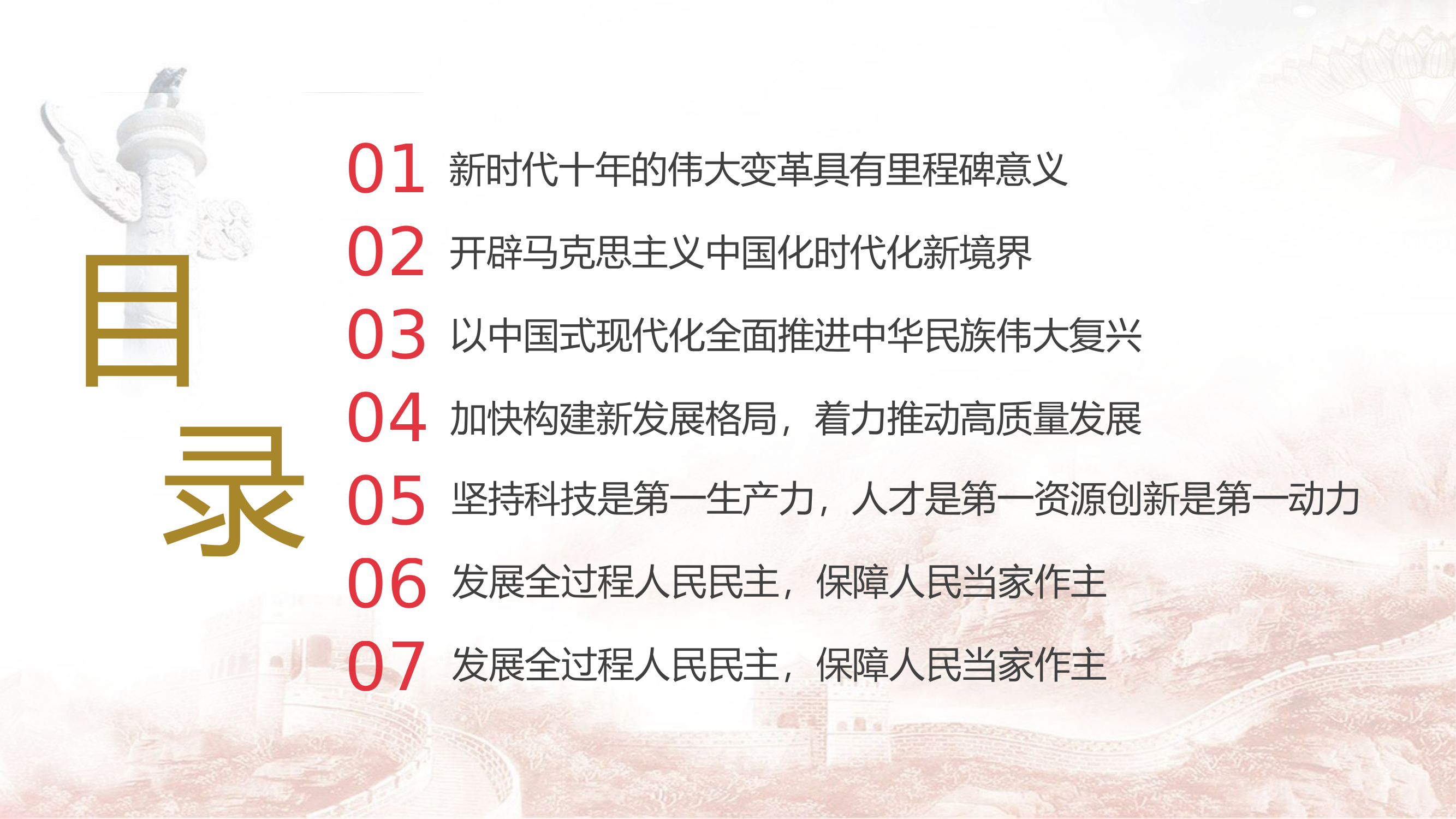 二十大报告公报内容摘要学习 1小时党课.pptx 第2页