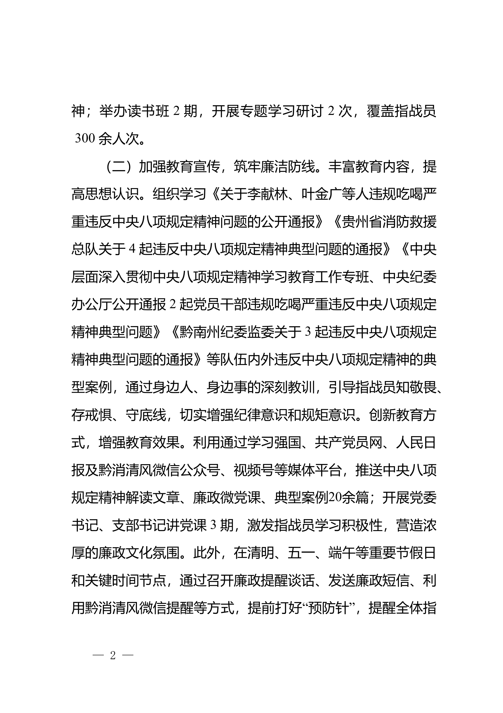 XX消党呈〔2025〕XX号 中共XXX大队委员会关于2025年第二季度党风廉政形势分析的报告 (1) 第2页