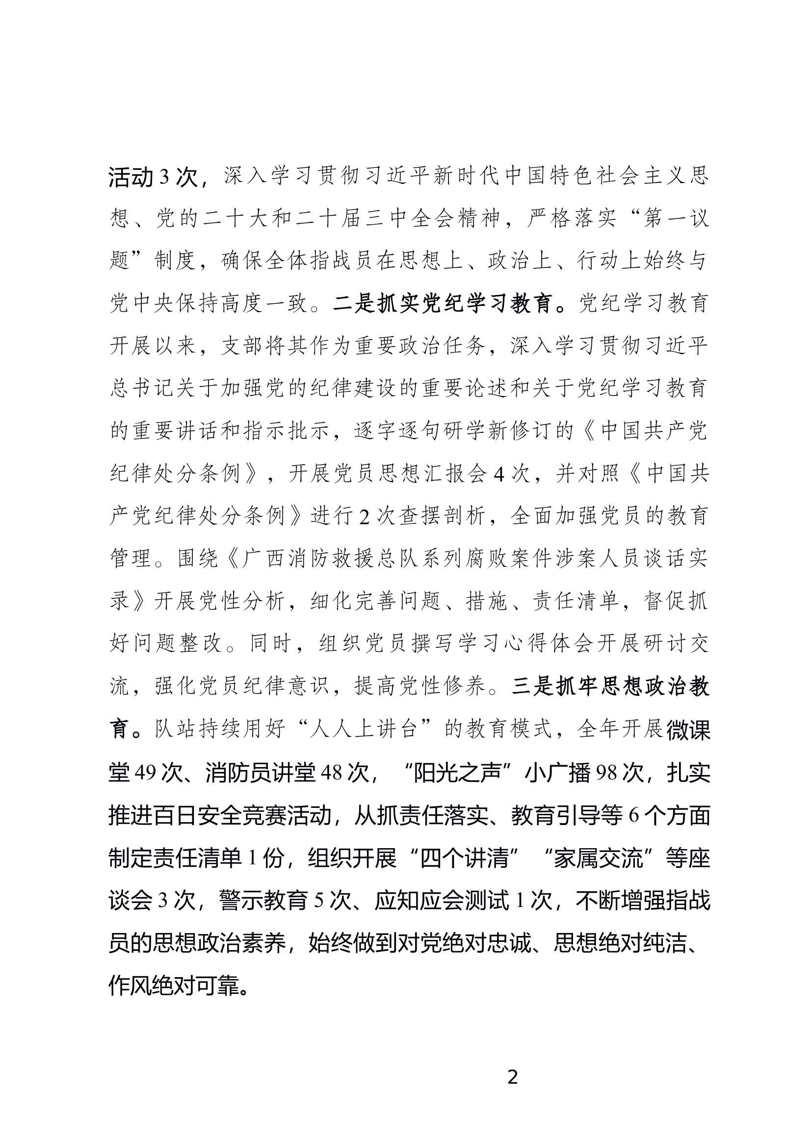 2024年度年终总结报告 第2页