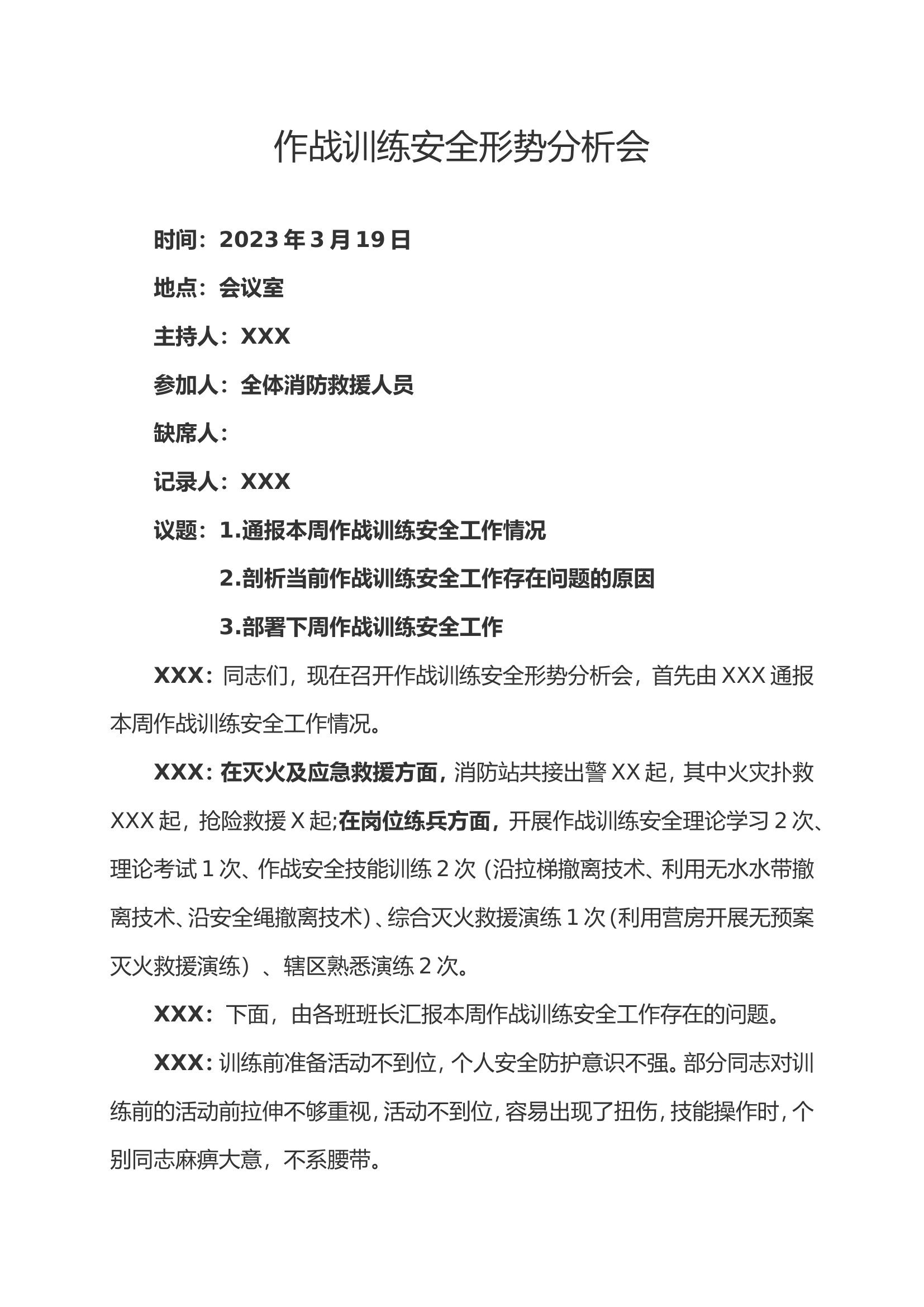 安全形势分析会3月19号.doc 第1页