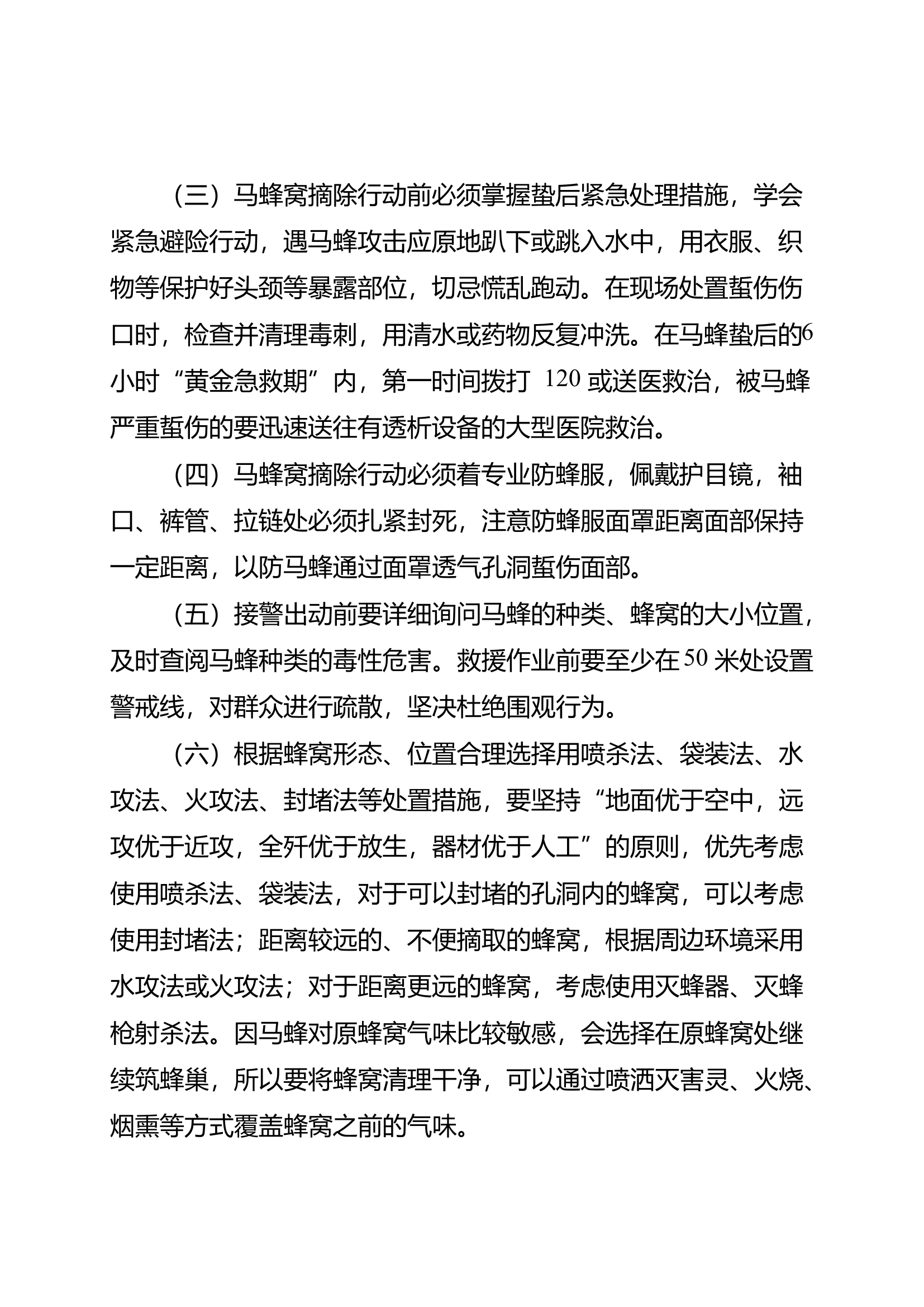 马蜂窝摘除行动安全提示（第7期）(1)_看图王.pdf 第2页