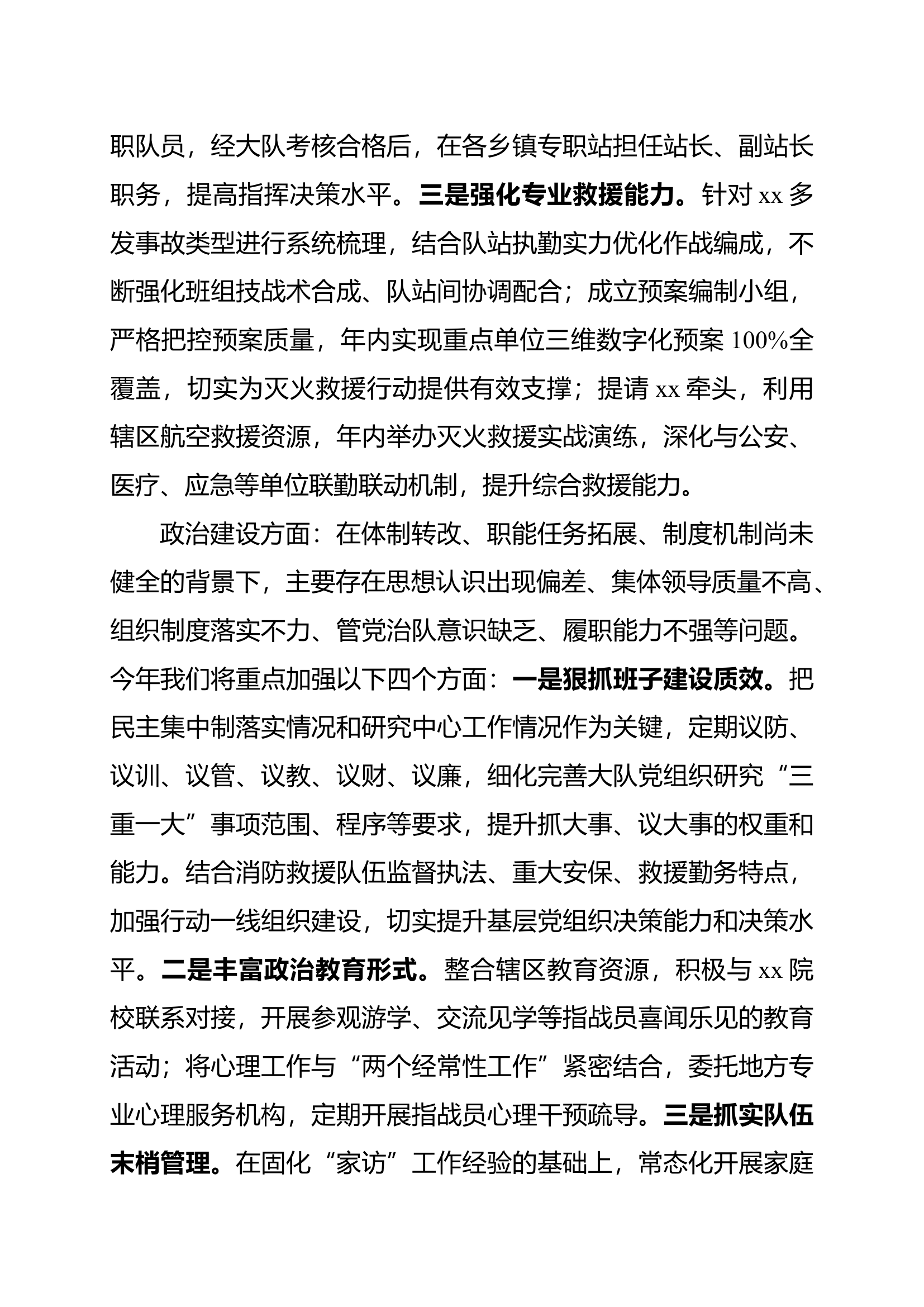 xx2024年工作谋划务虚会发言.docx 第2页
