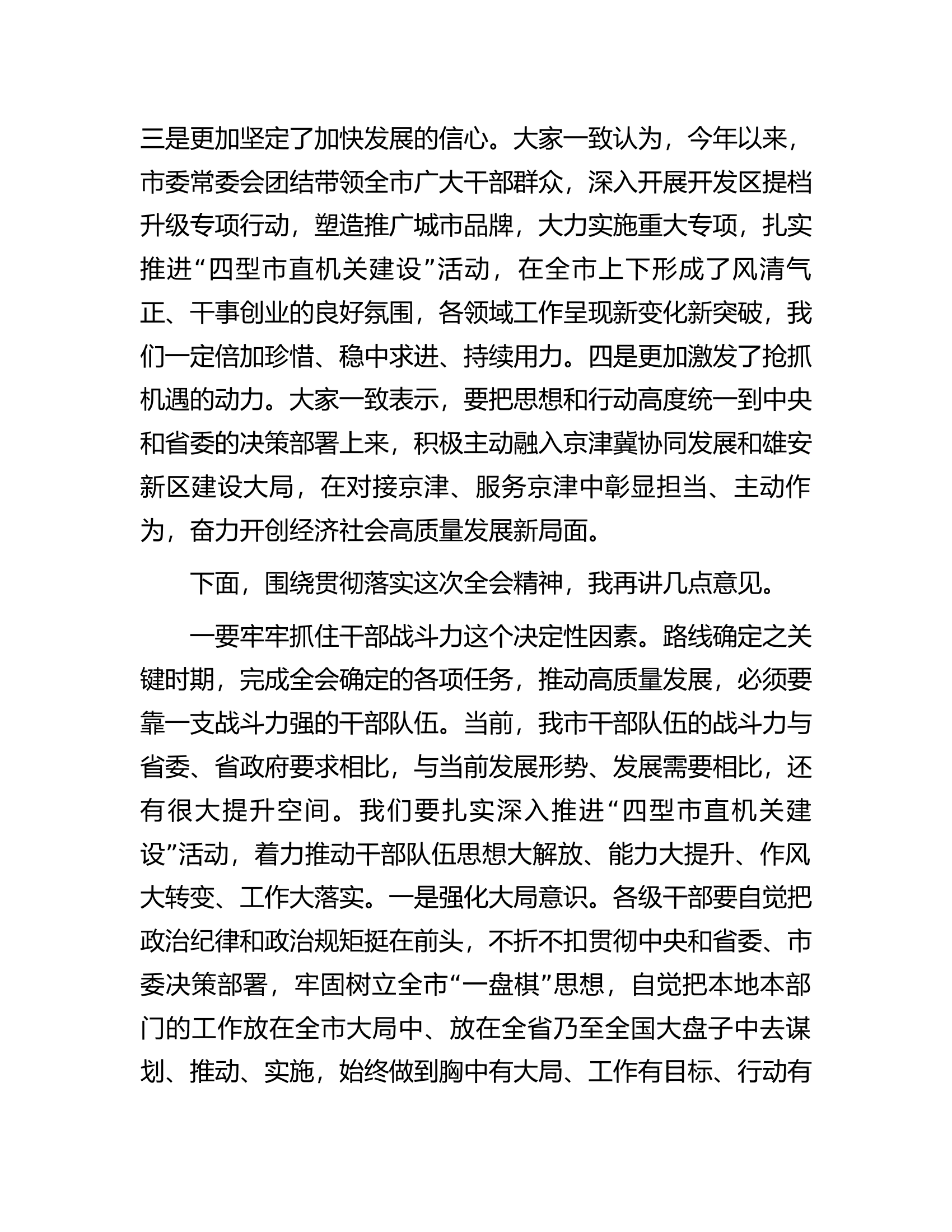 在市委全会第二次全体会议上的讲话.docx 第2页