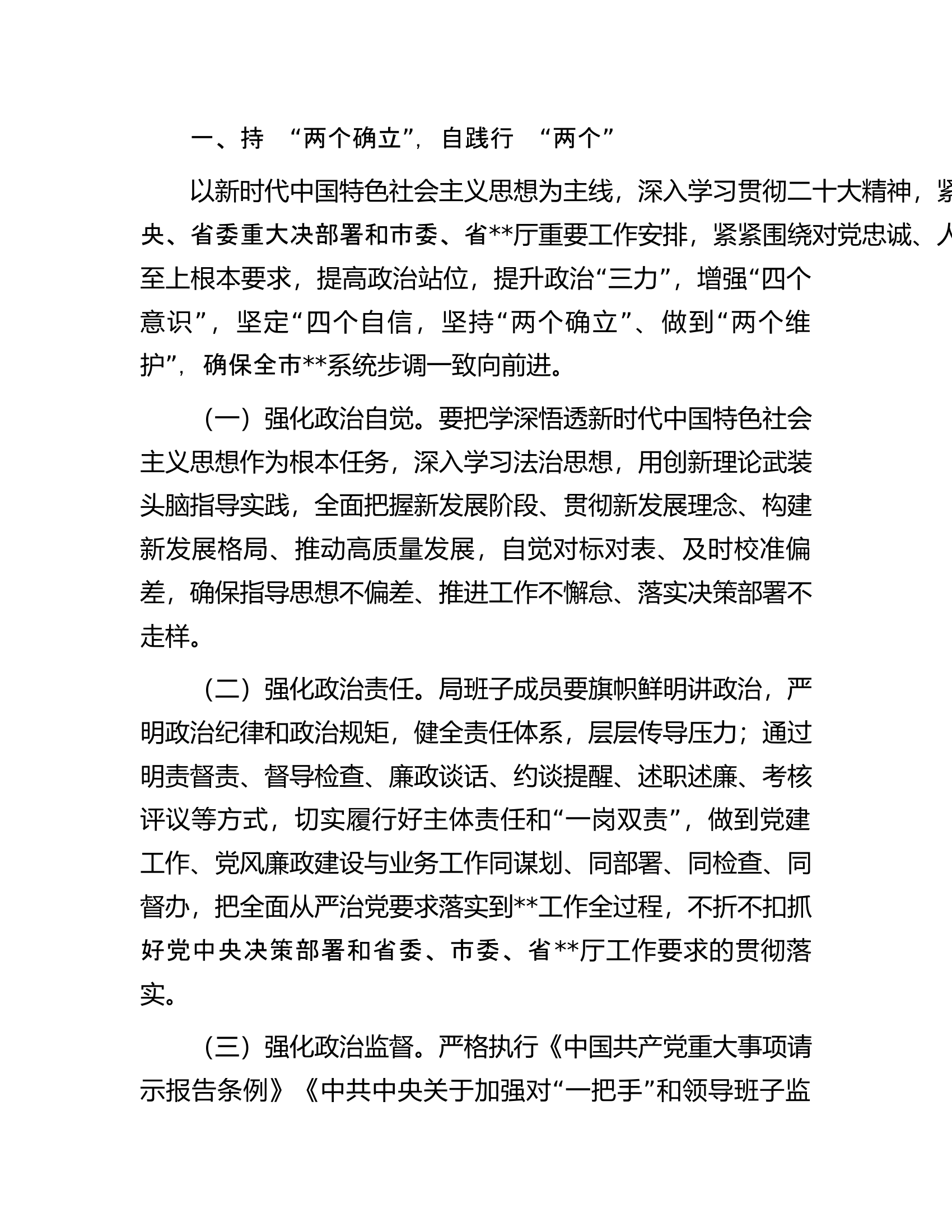 派驻纪检监察组长在驻局党风廉政建设工作会议上的讲话.docx 第2页