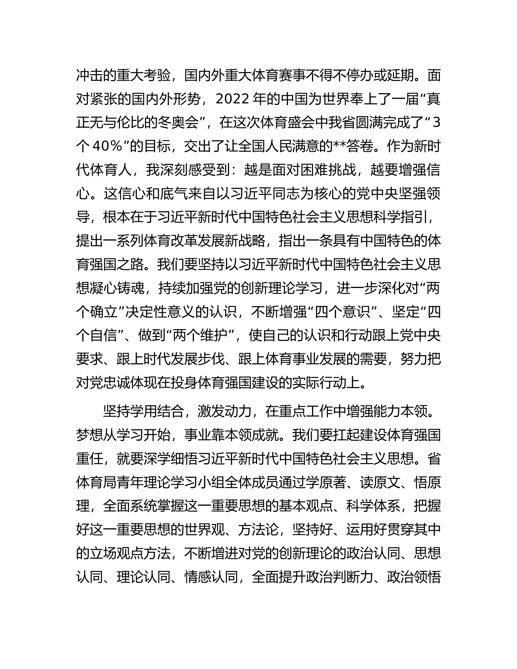在2024年局青年理论学习小组第一次集体学习会上的交流发言（体育强国）.docx 第2页