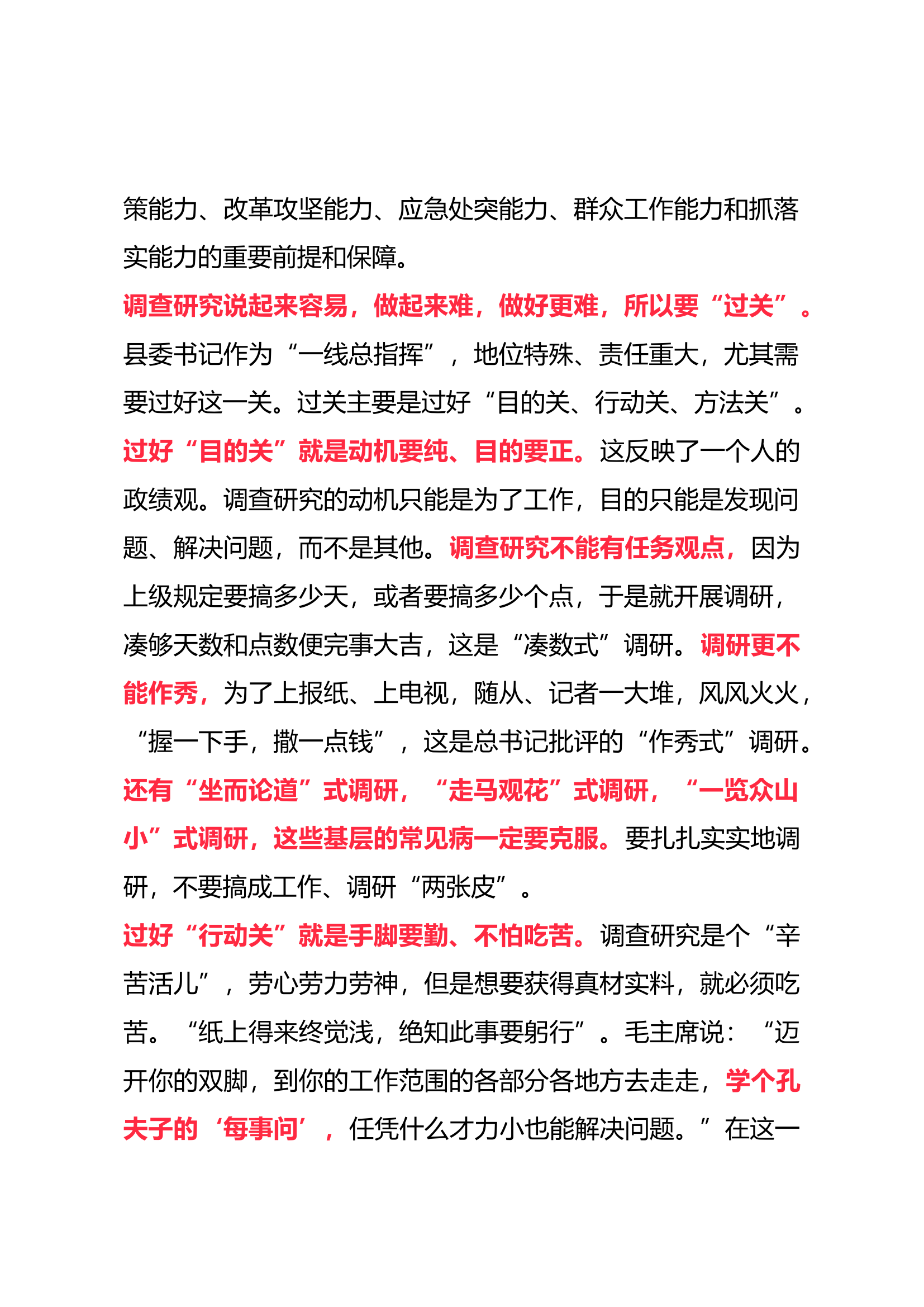 过好调查研究这一关——学习习近平总书记中青班开班式讲话体会.docx 第2页