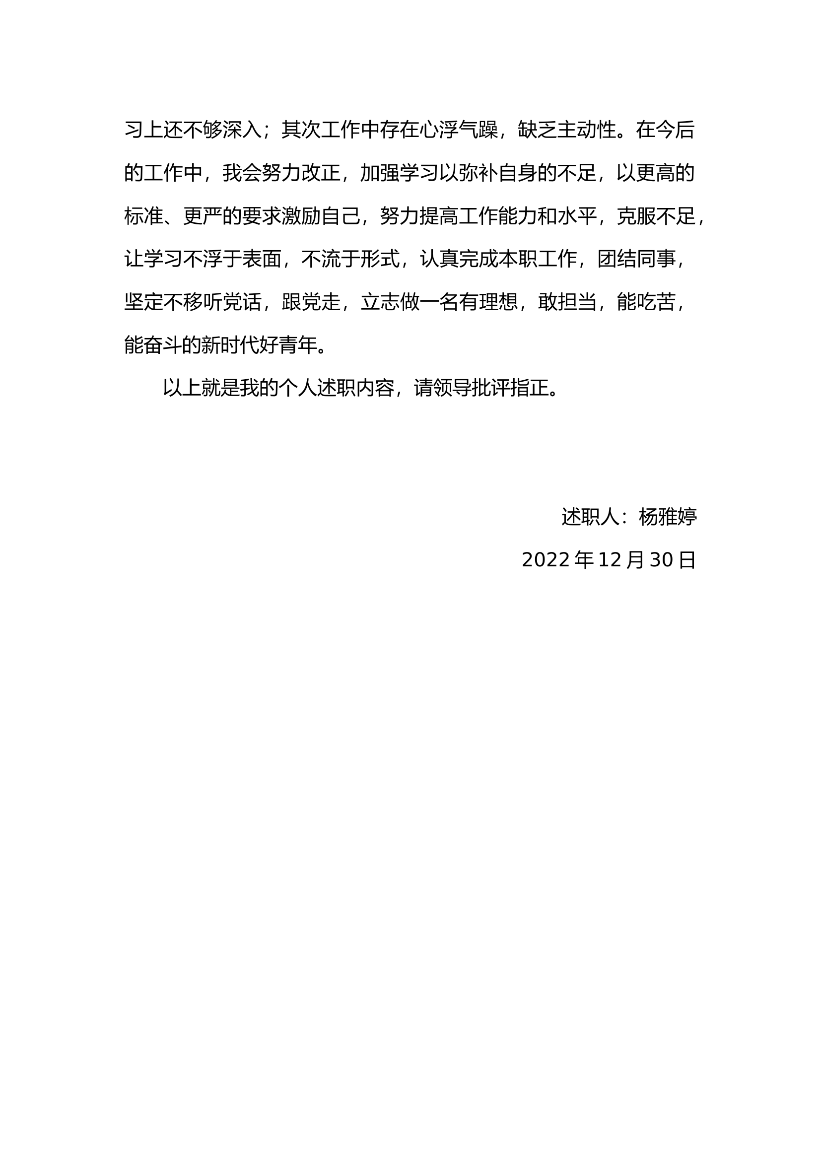 年终个人述职报告（文员） (4).docx 第2页