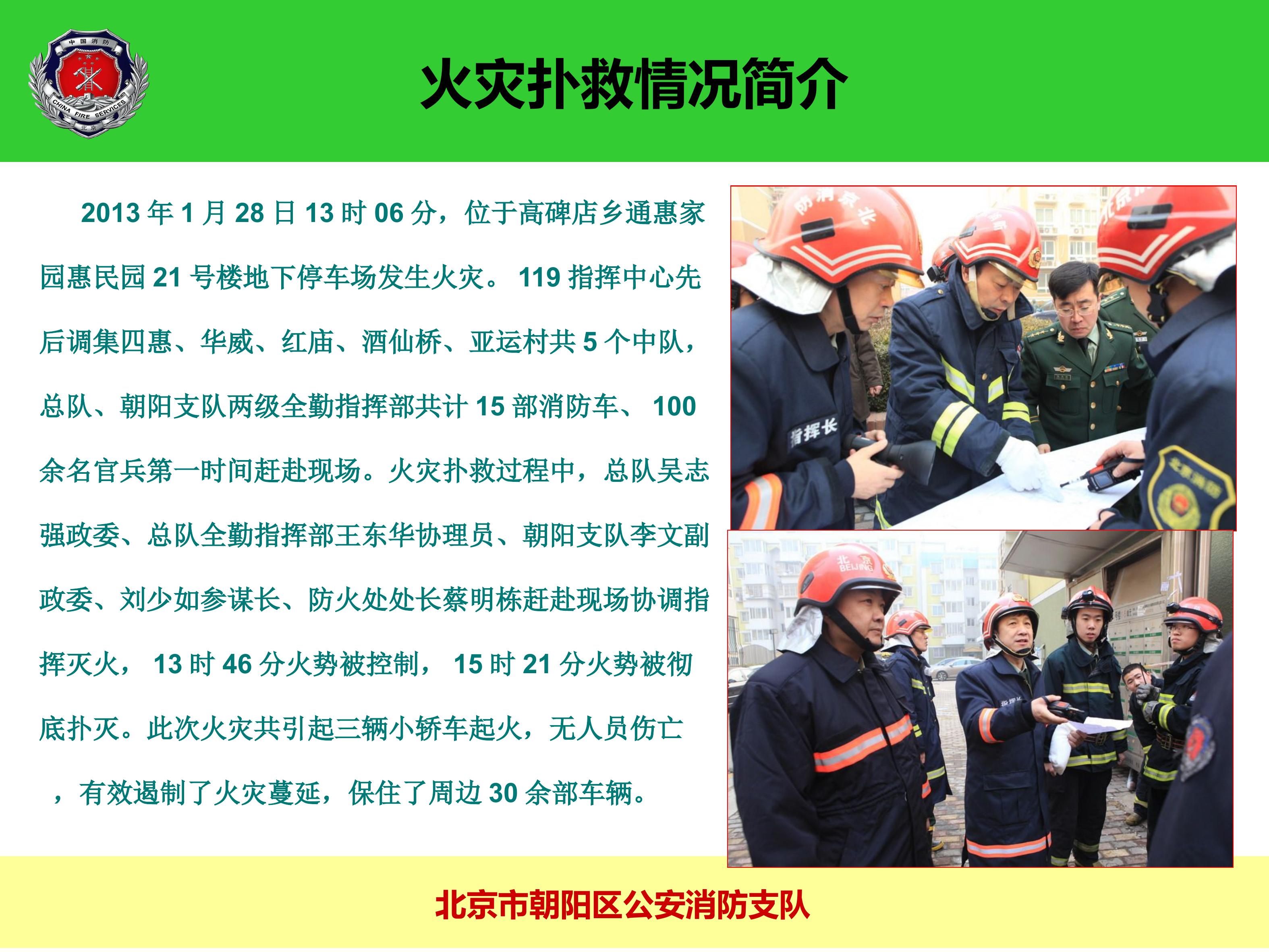 通惠家园惠民园21号车库火灾.pptx 第2页