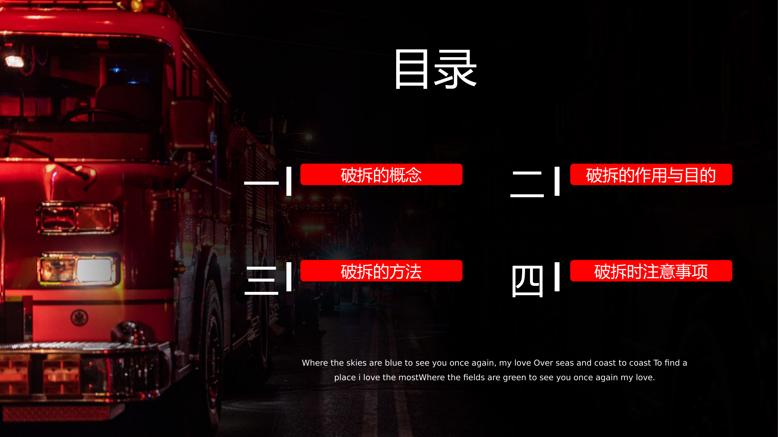 常见破拆技术学习.pptx 第2页