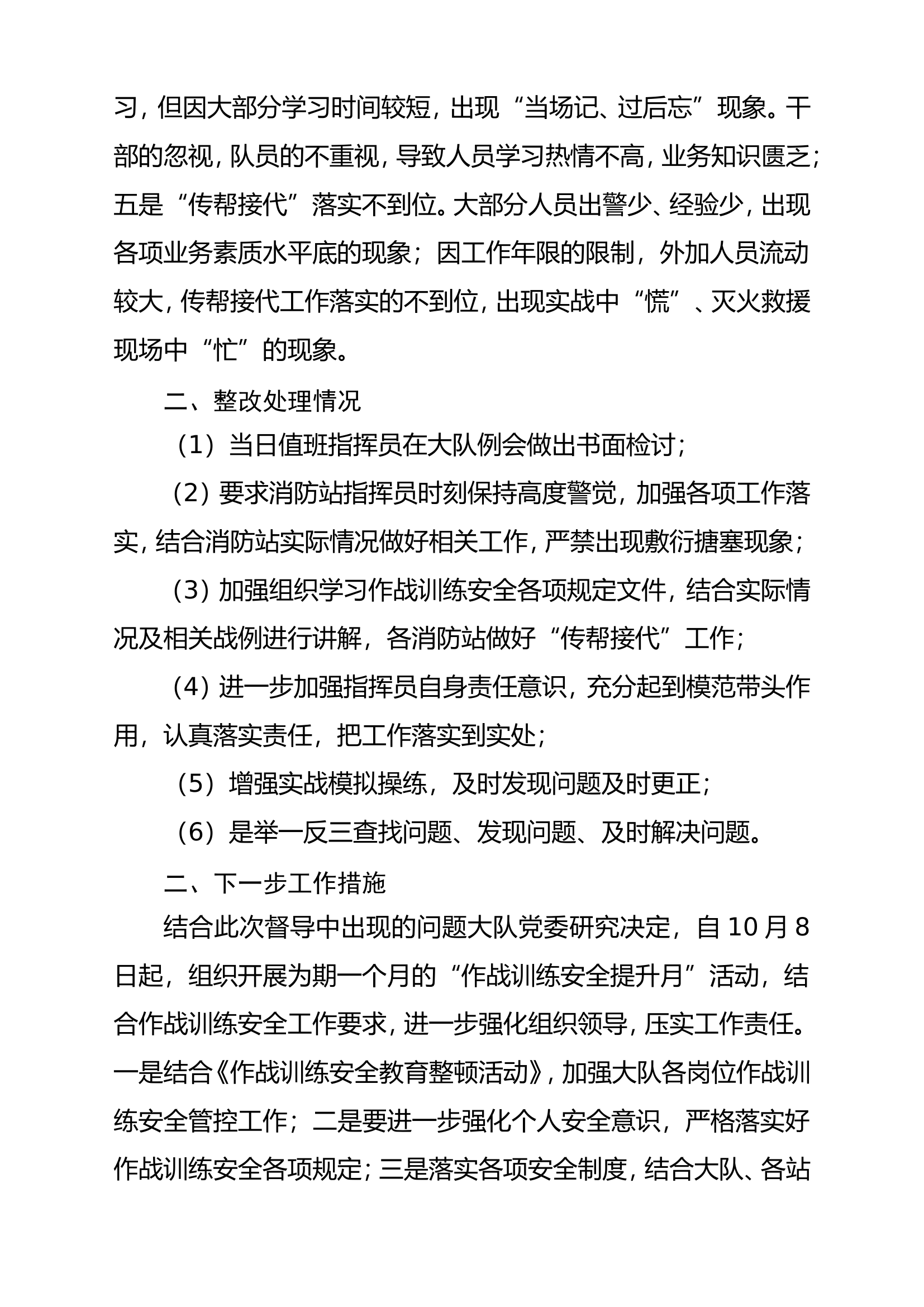 xx大队作战训练安全督导问题整改报告 (1).doc 第2页