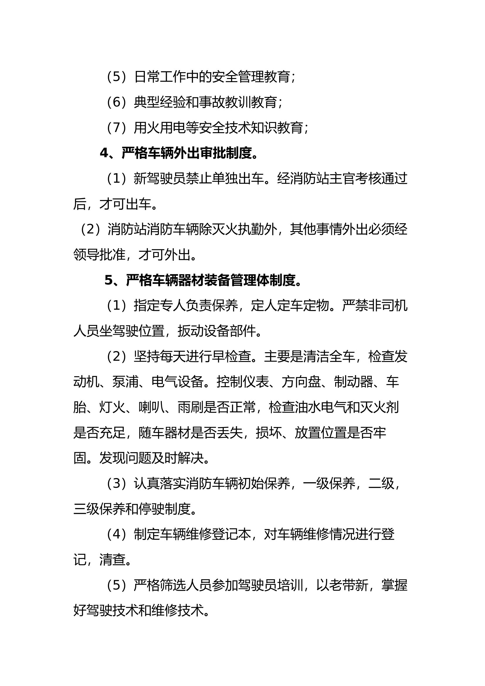 救援站安全管理小组机构暨安全管理奖惩制度.docx 第2页