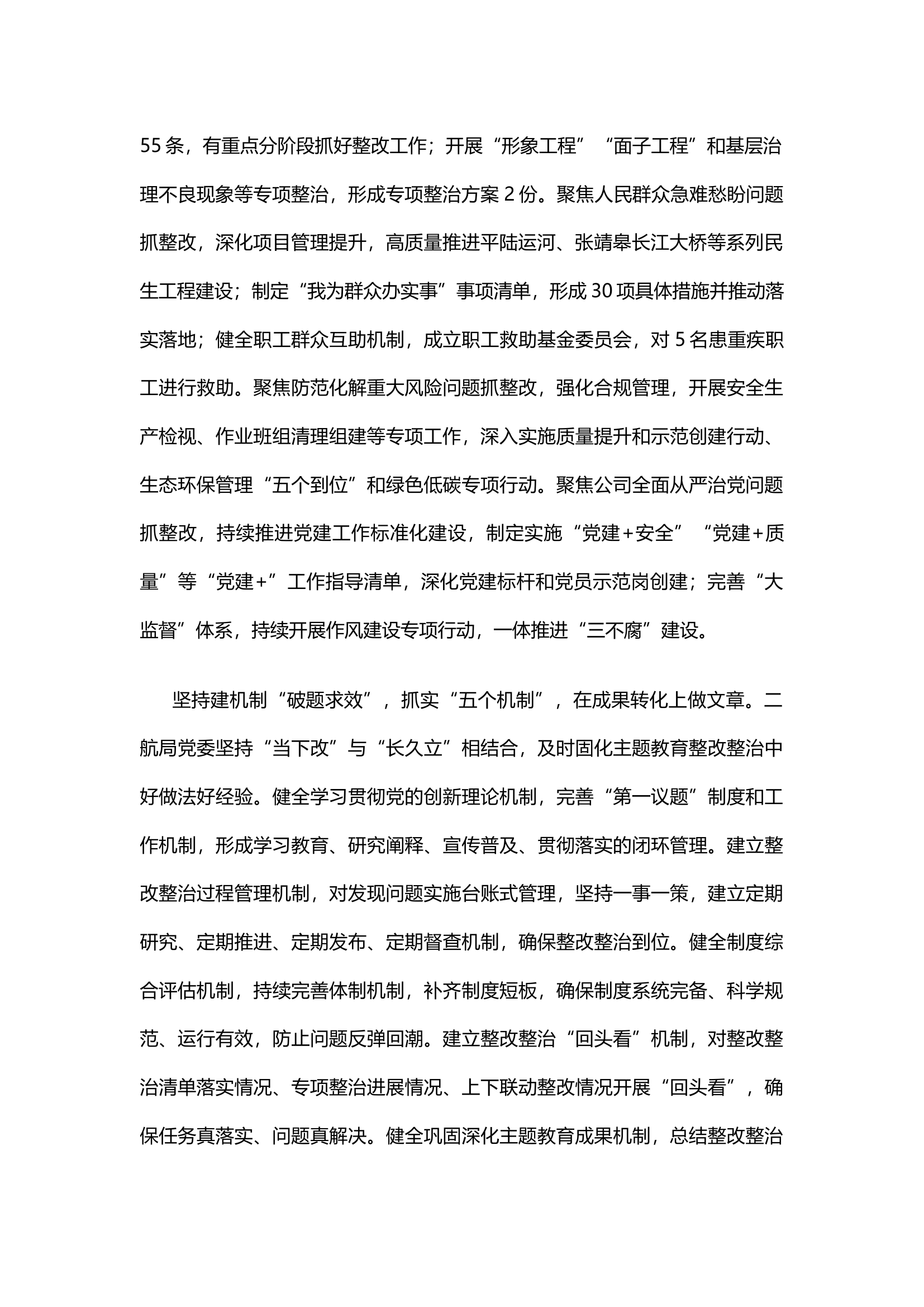 推动主题教育整改整治工作取得实绩实效.docx 第2页