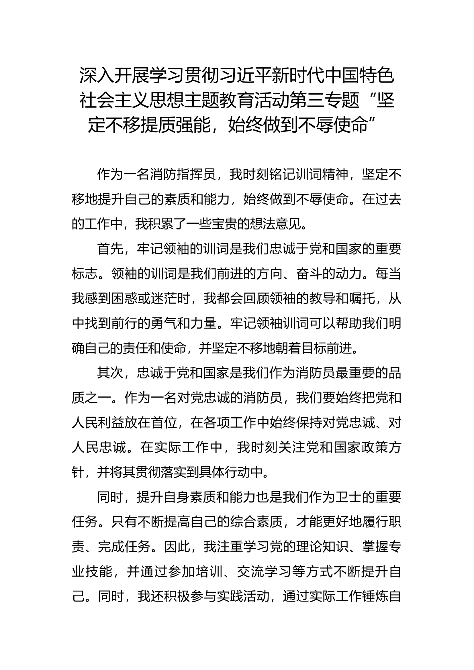 第三专题 副站长 (4).docx 第1页