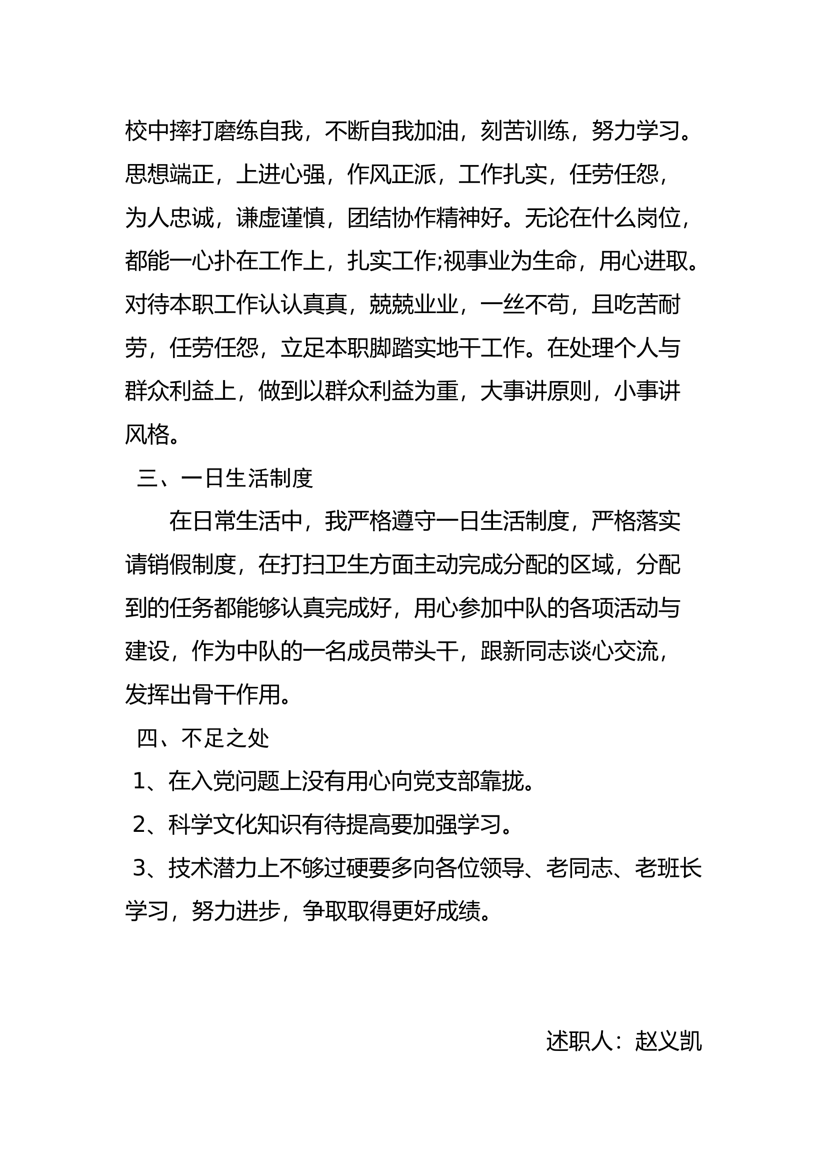 精品：个人述职报告（消防员） (104).docx 第2页