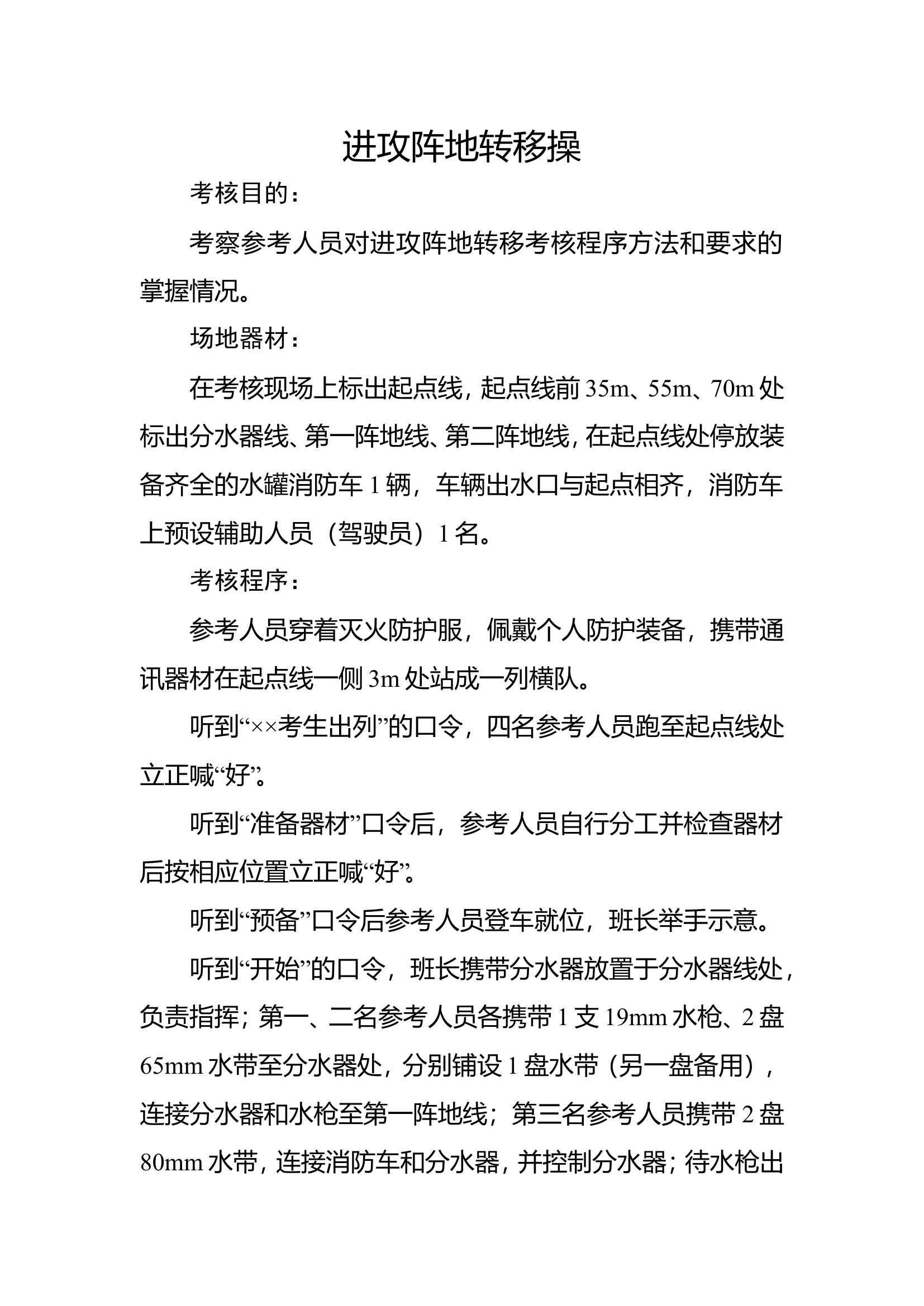 12进攻阵地转移操.doc 第1页