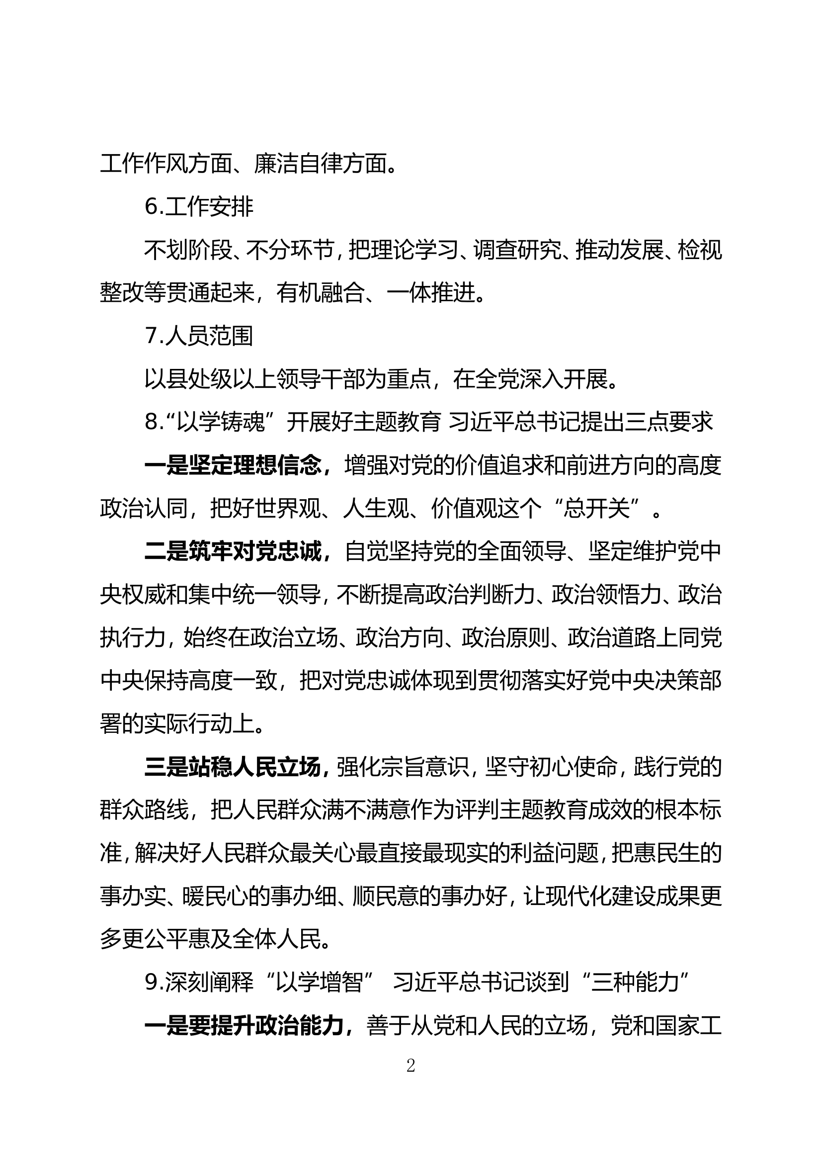 精品：第二批主题教育应知应会100条（支大队层可直接套用）.doc 第2页